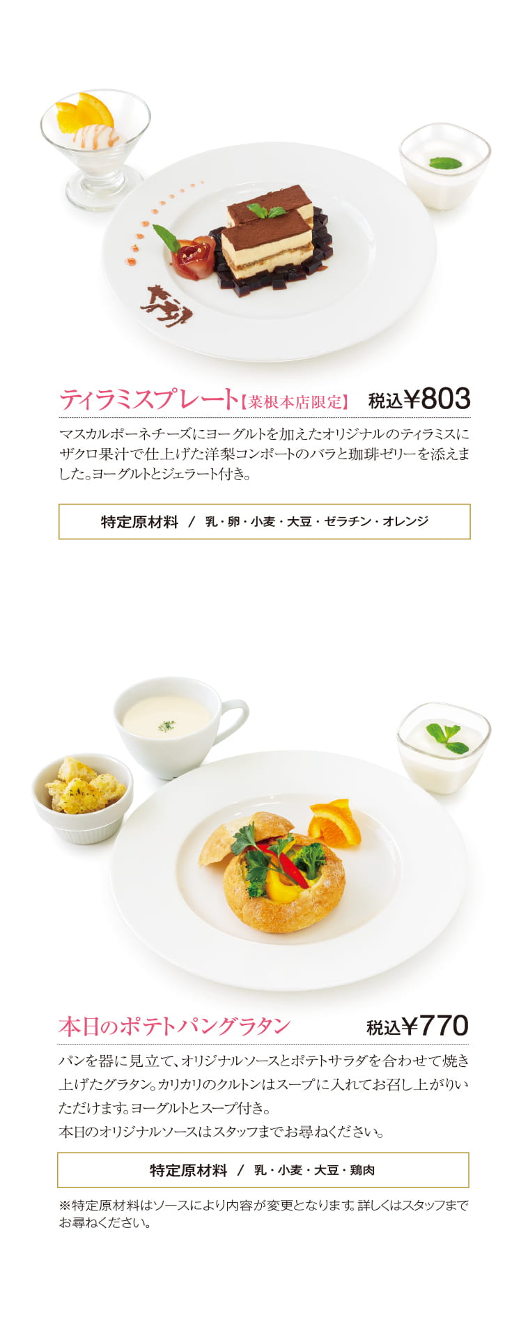 菜根本店メニュー　Page14（15ページ目）