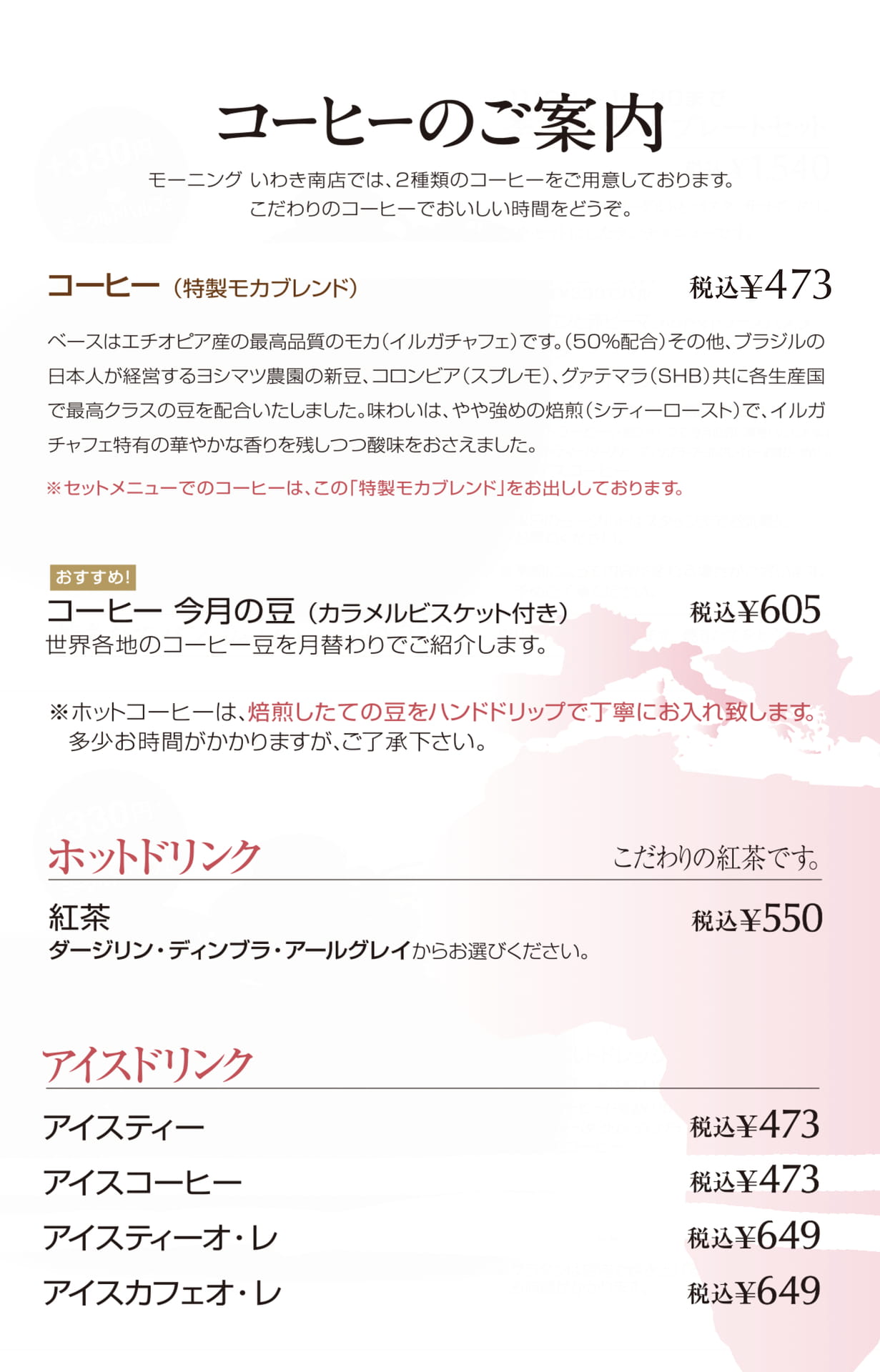  いわき南店メニュー　Page 4（5ページ目）
