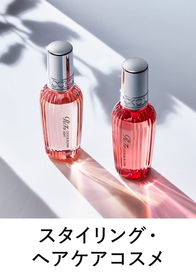 ReFa LOCK OIL BLOOM（1ページ目）