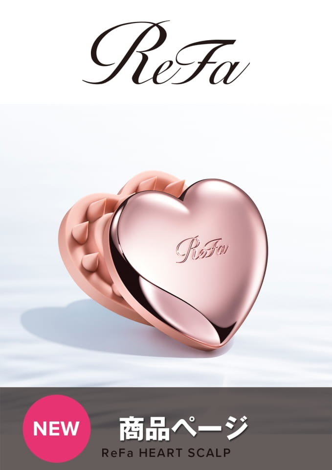 ReFa HEART SCALP（1ページ目）