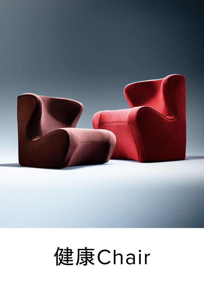 健康Chair（1ページ目）