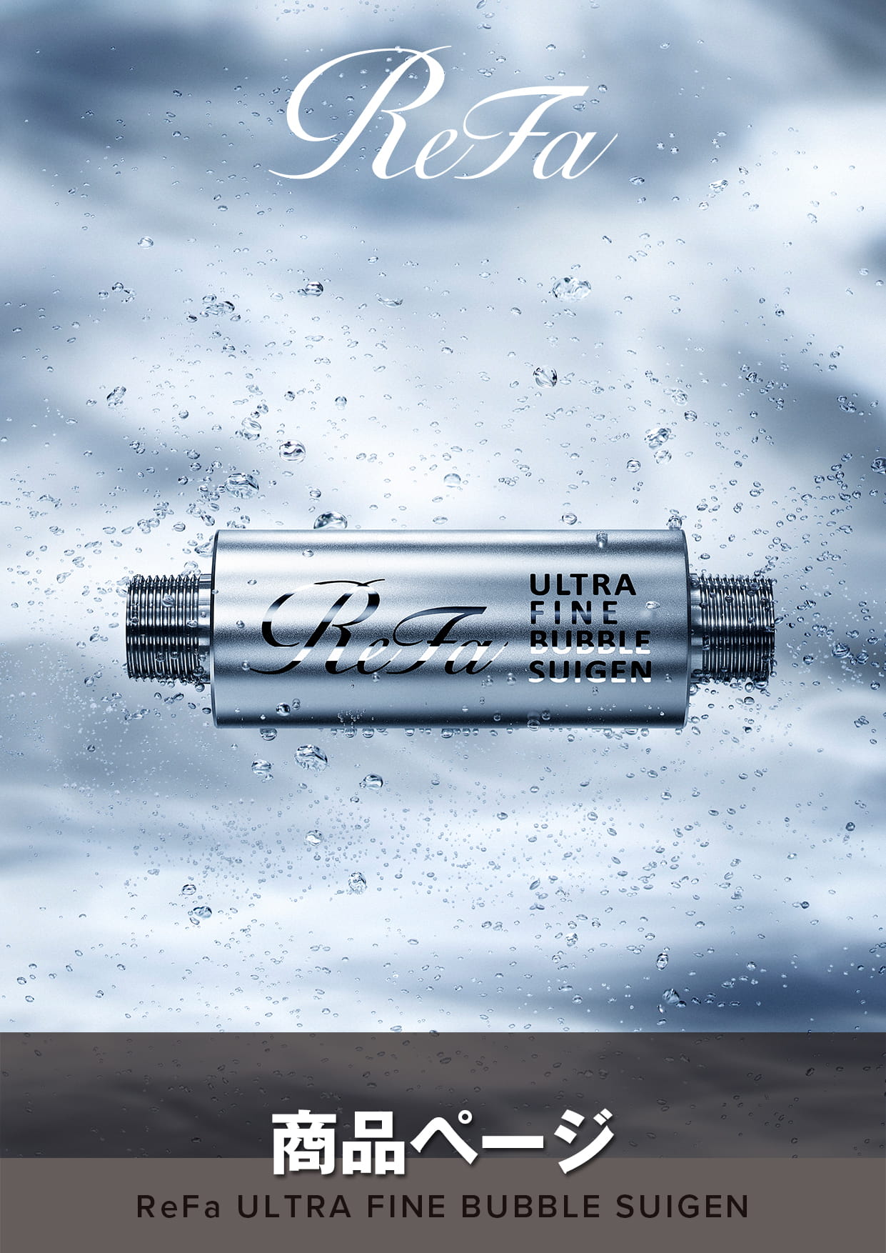 ReFa ULTRA FINE BUBBLE SUIGEN | ebook5