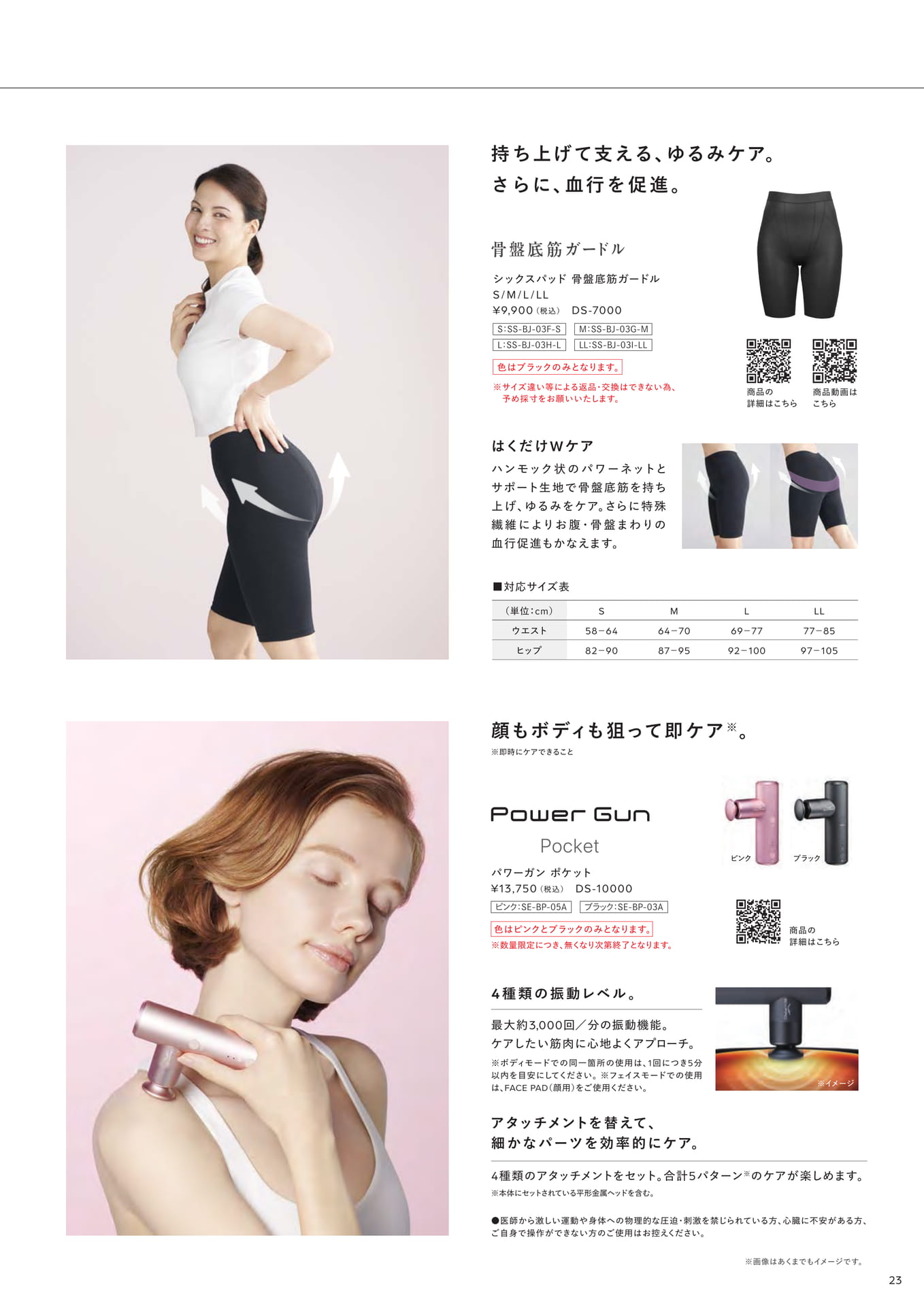 ページ（23ページ目）