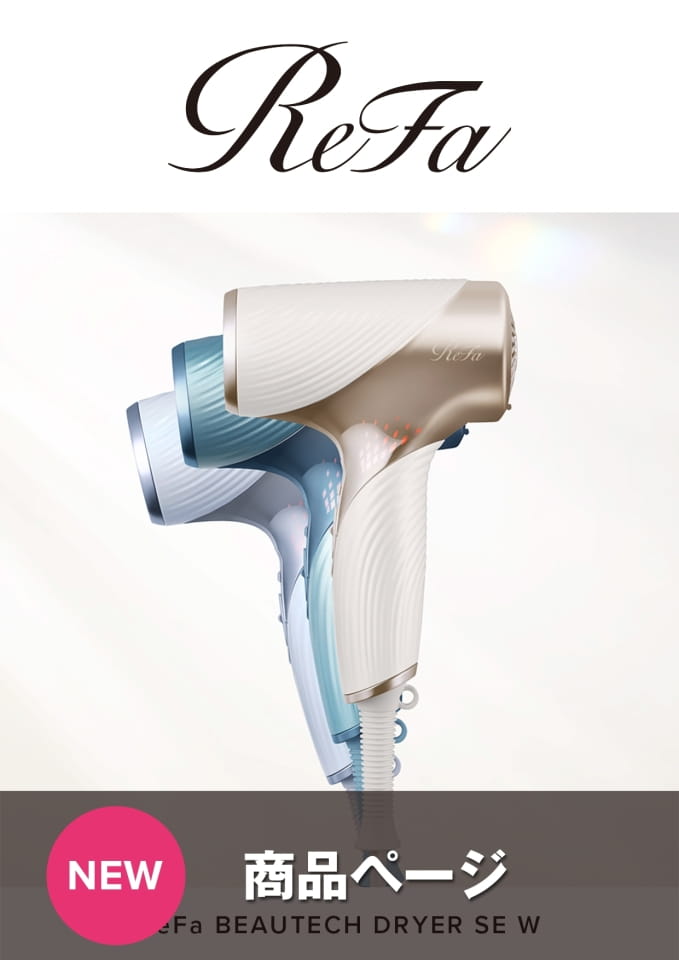 ReFa BEAUTECH DRYER SE W（1ページ目）