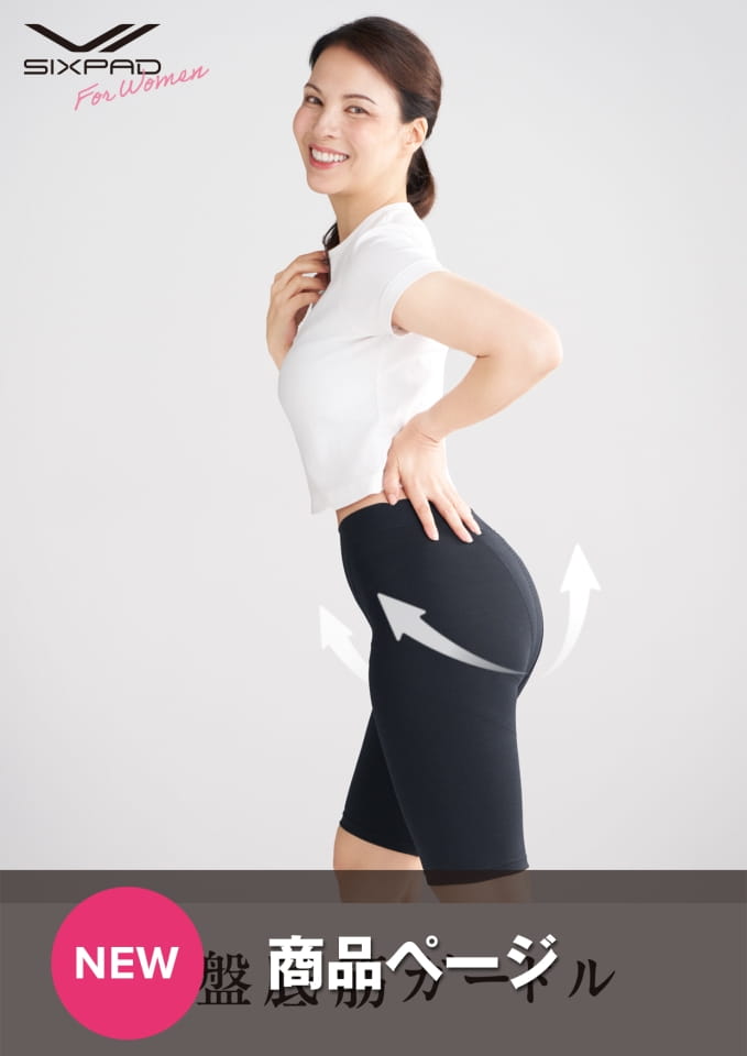 SIXPAD For Women（1ページ目）