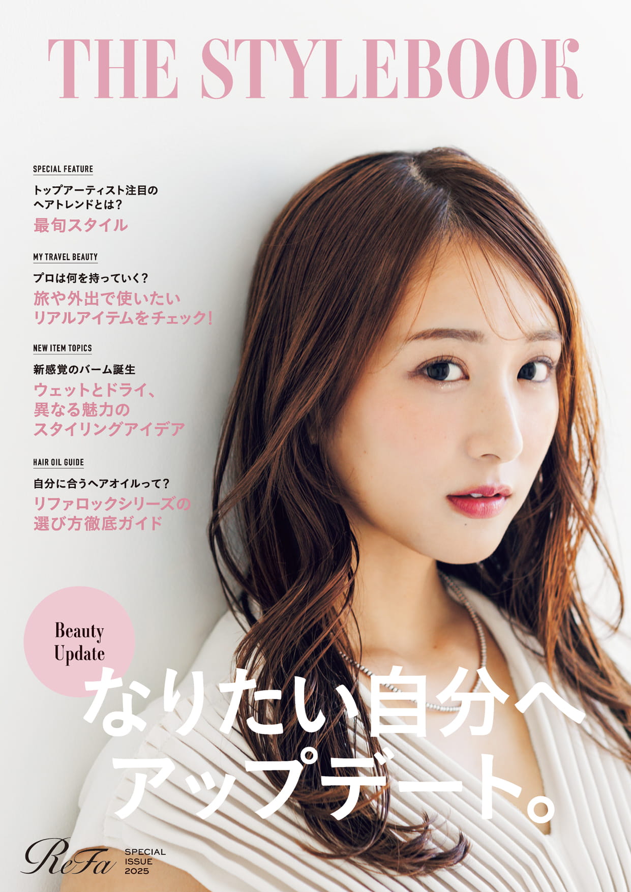 THE STYLEBOOK（1ページ目）