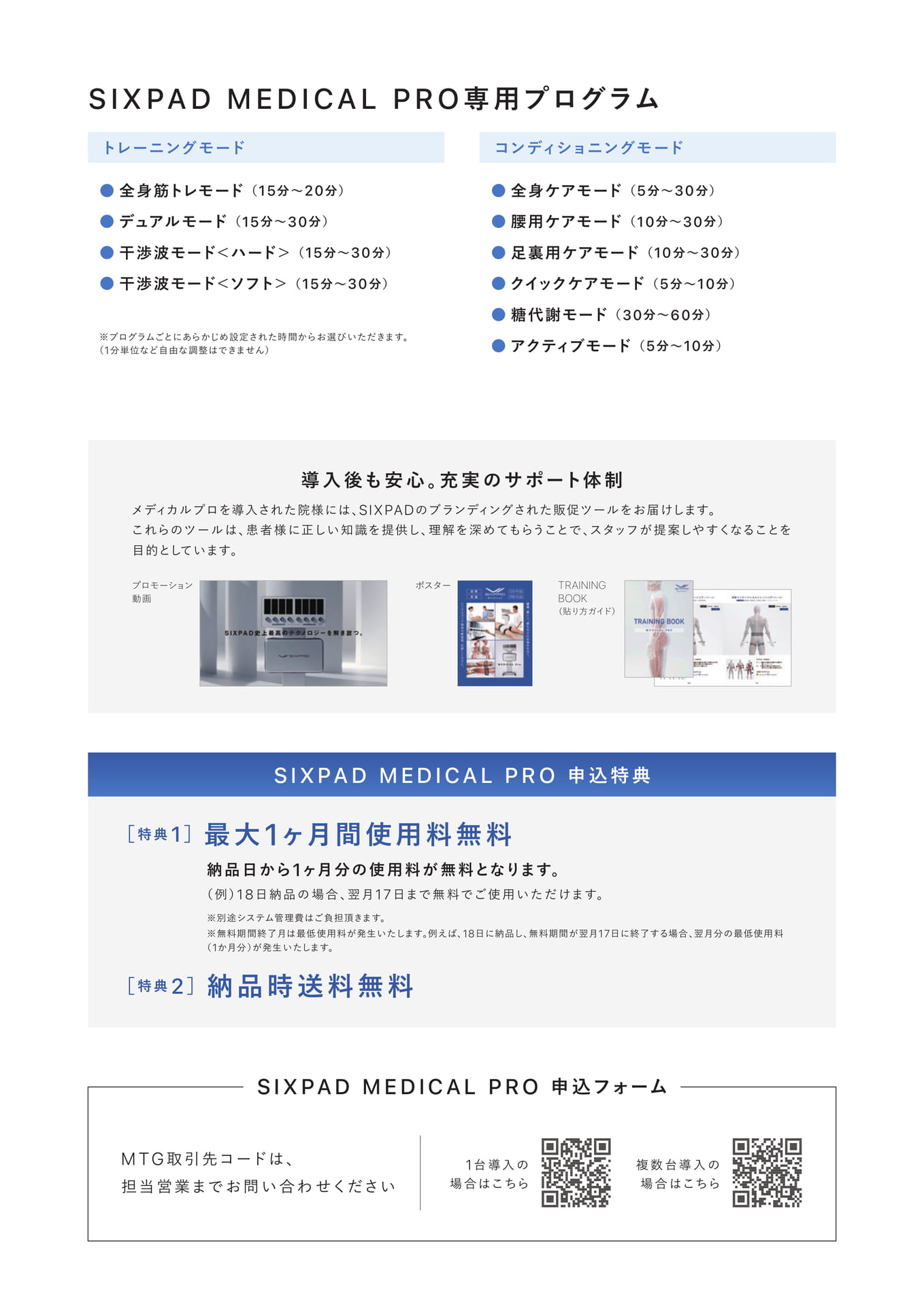 専用プログラムとサポート体制（7ページ目）