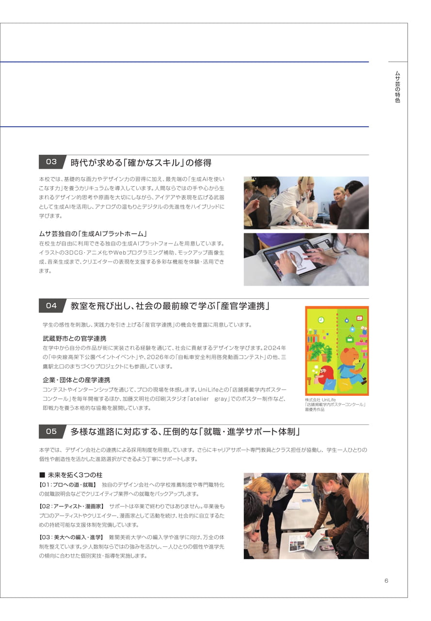 ムサ芸の特色(7ページ目)