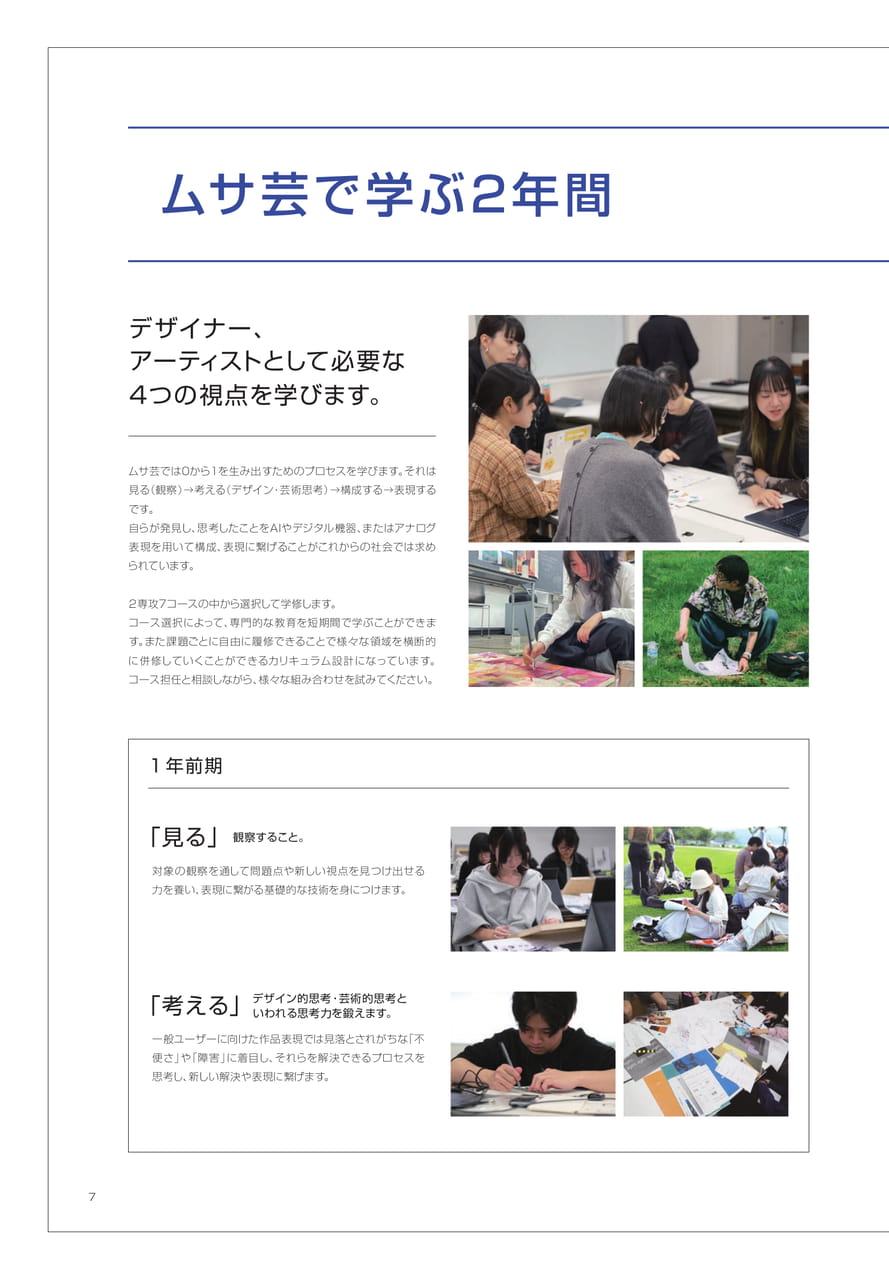 ムサ芸で学ぶ2年間(8ページ目)