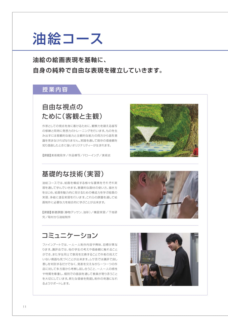 油絵コース(12ページ目)