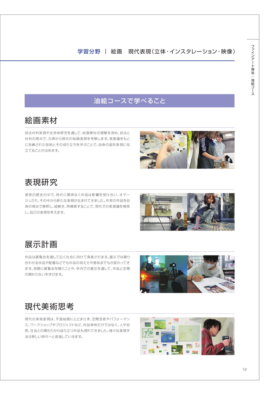 油絵コース(13ページ目)