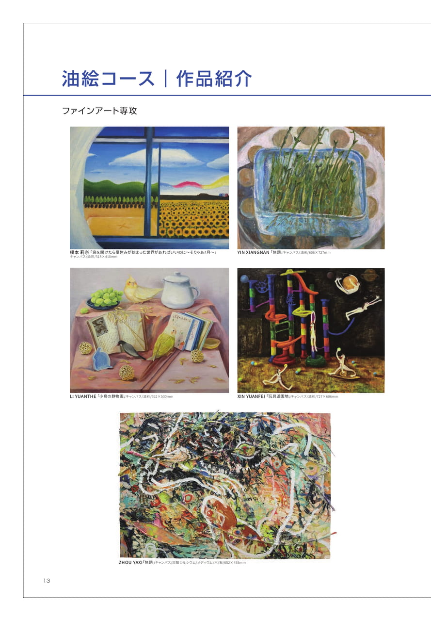 油絵コース作品紹介(14ページ目)