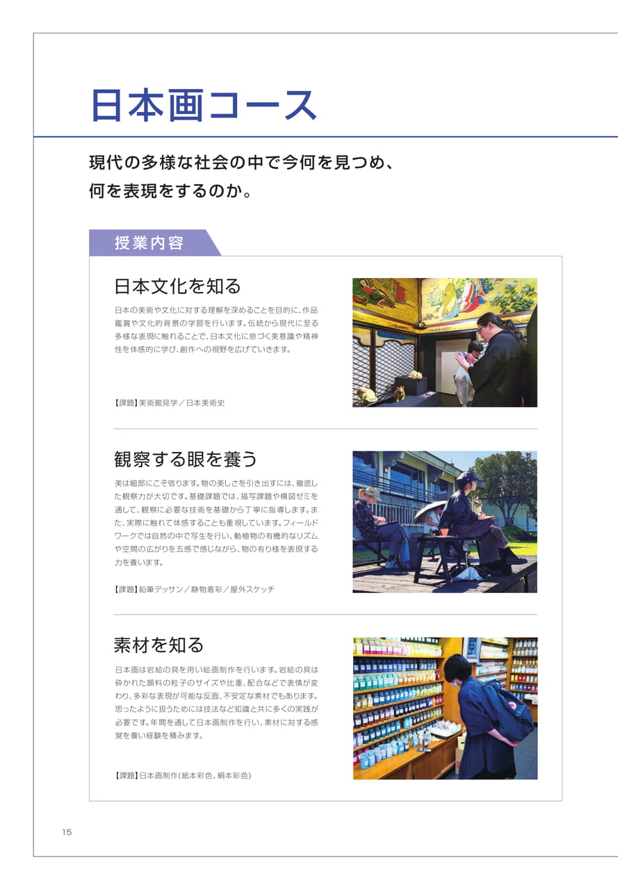 日本画コース(16ページ目)