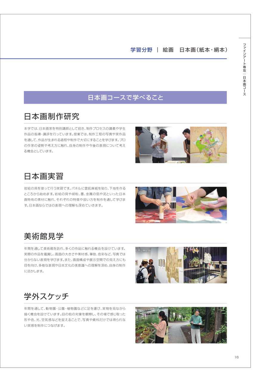 日本画コース(17ページ目)