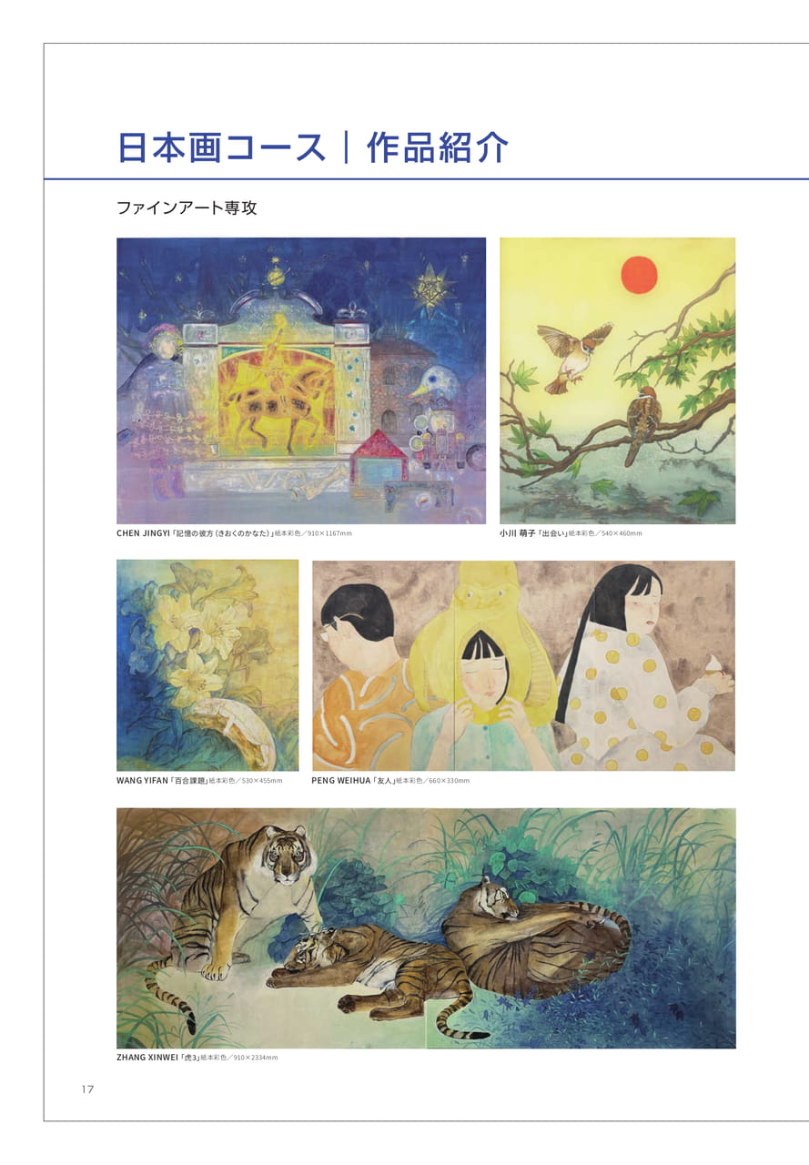 日本画コース作品紹介(18ページ目)