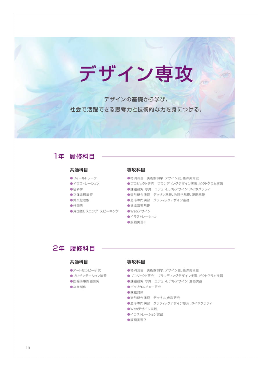 デザイン専攻(20ページ目)