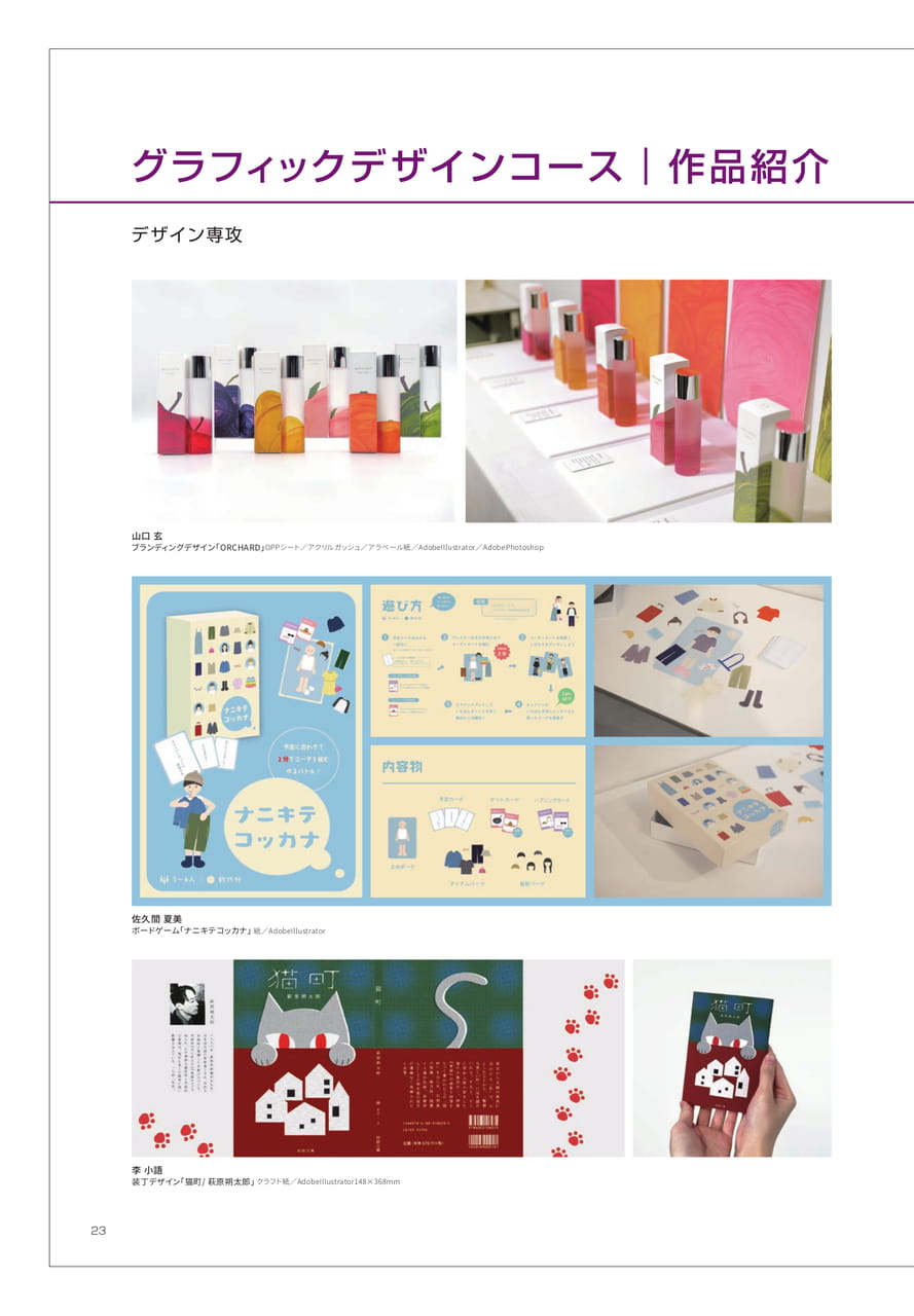 グラフィックデザインコース作品紹介(24ページ目)