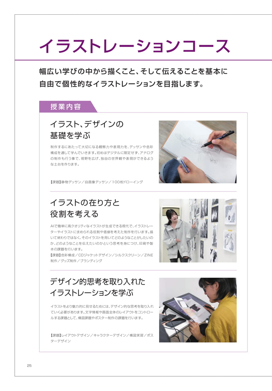 イラストレーションコース(26ページ目)