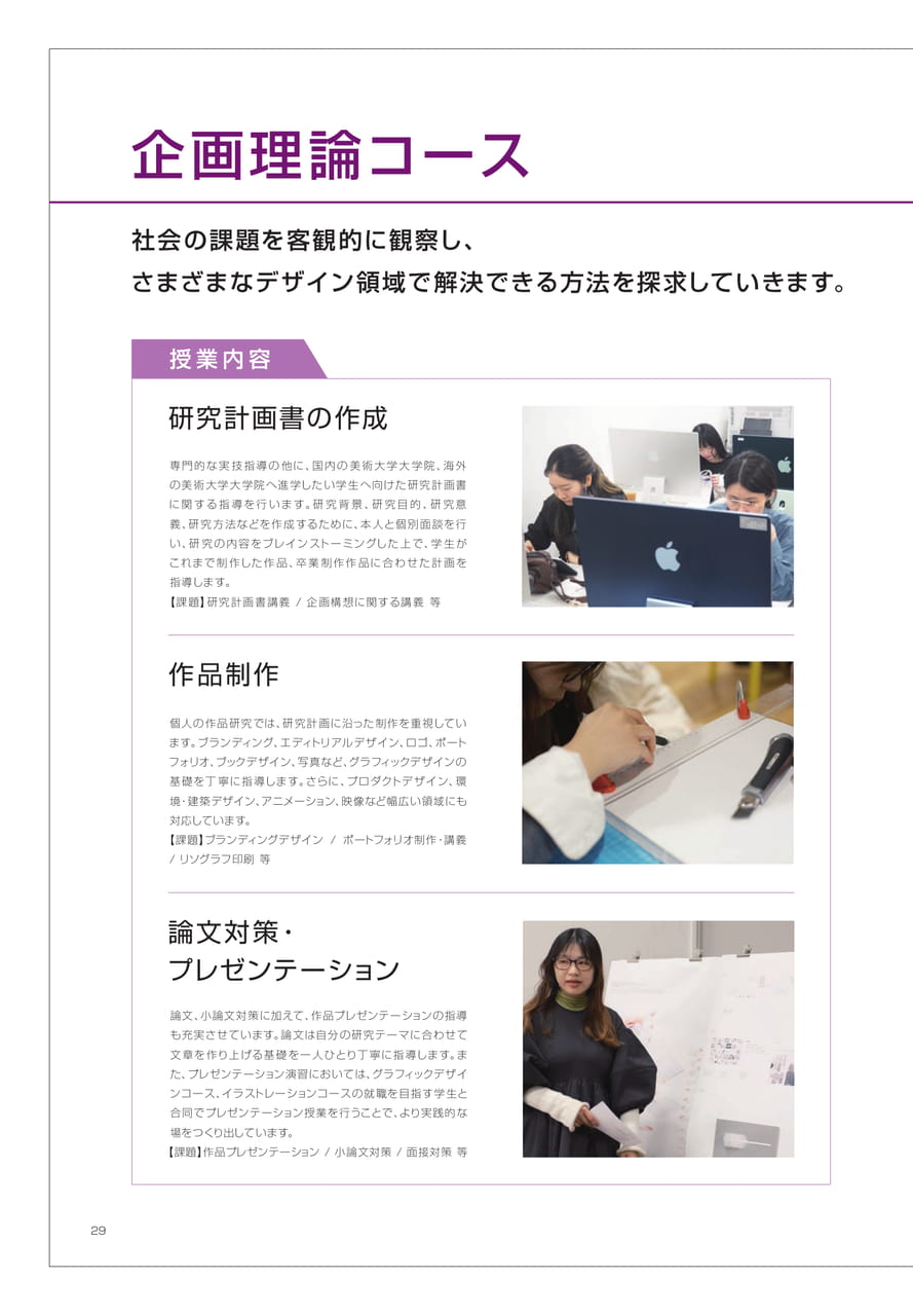 企画理論コース(30ページ目)