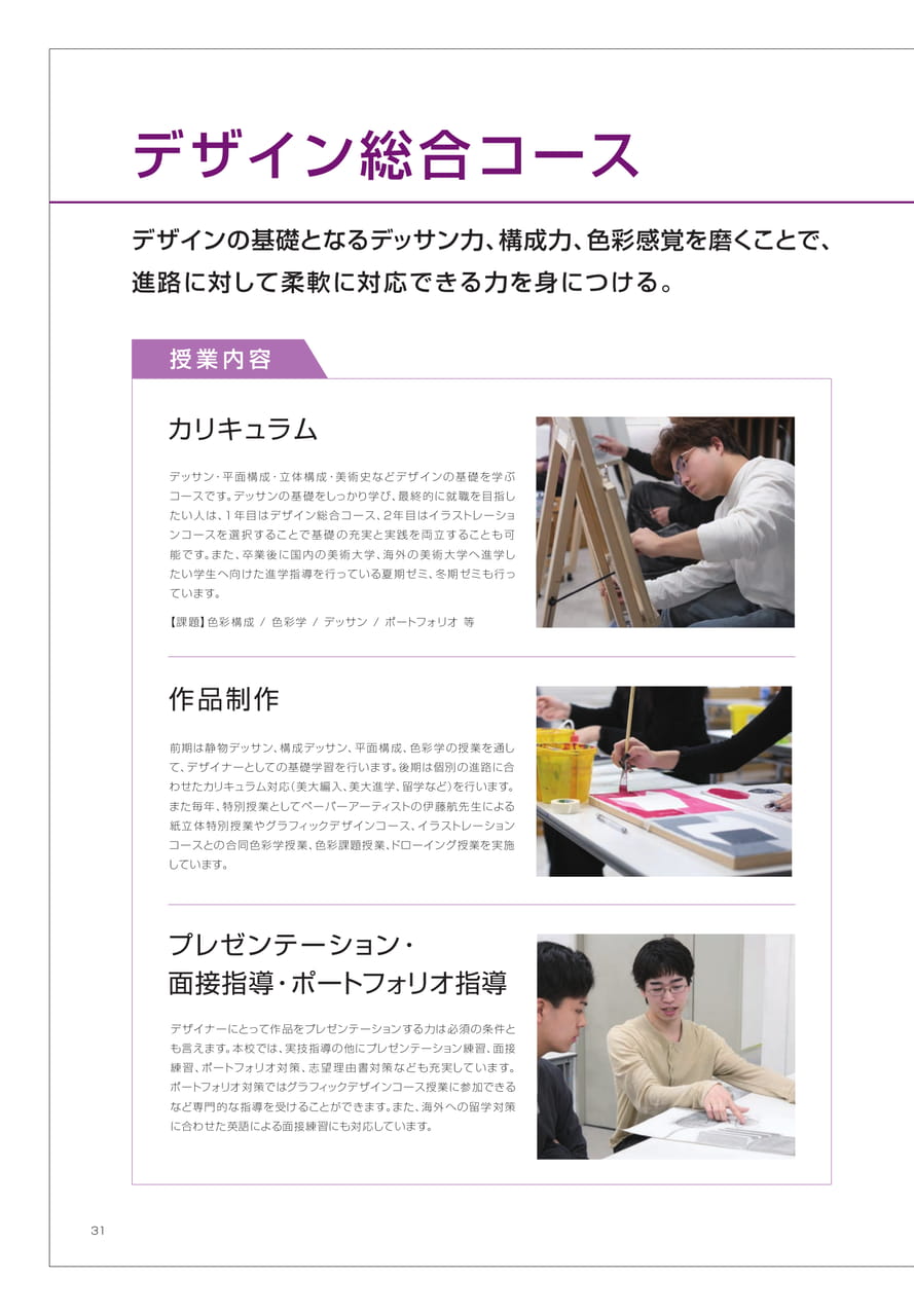 デザイン総合コース(32ページ目)