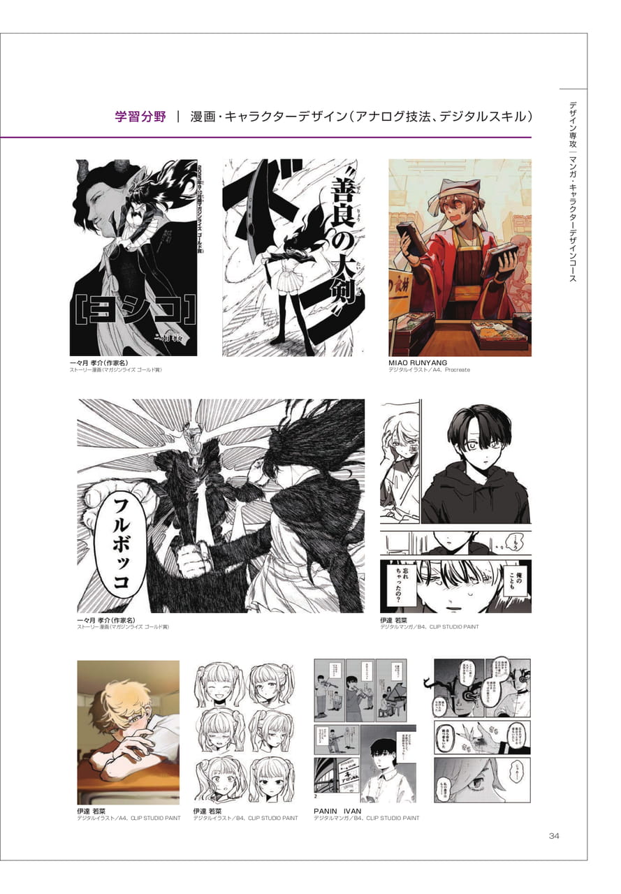 マンガ・キャラクターデザインコース(35ページ目)