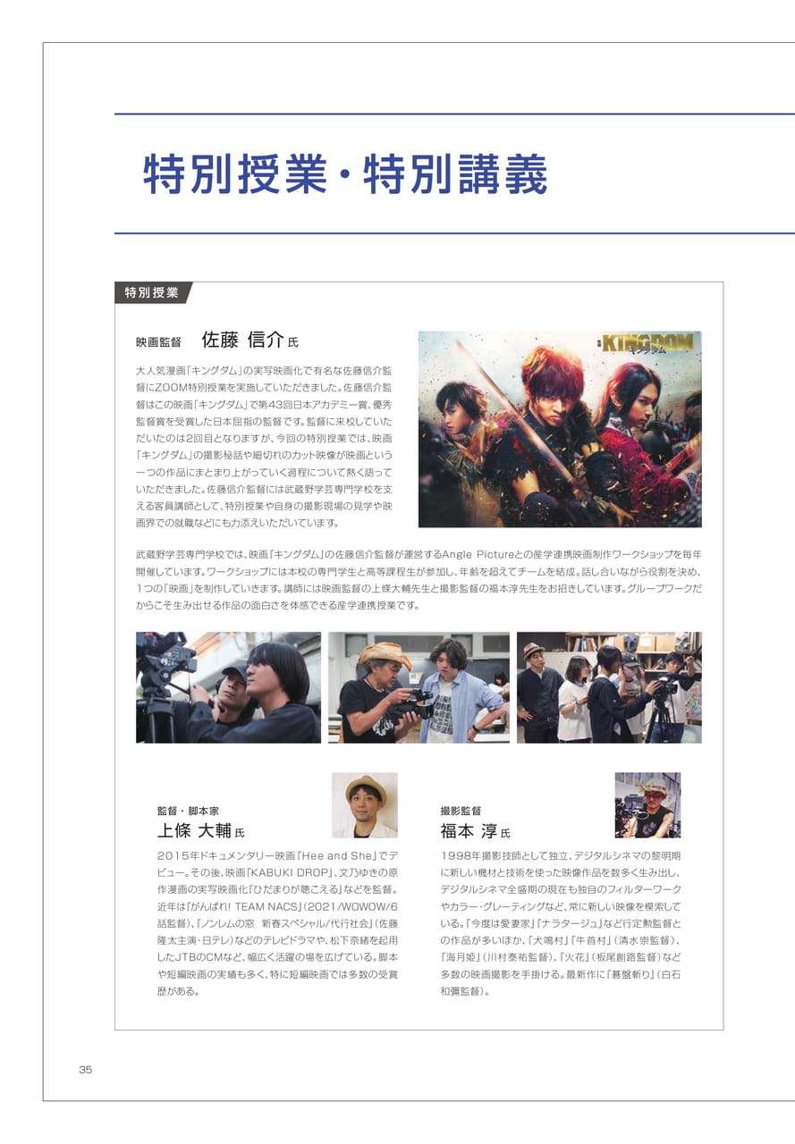 特別授業・特別講義(36ページ目)