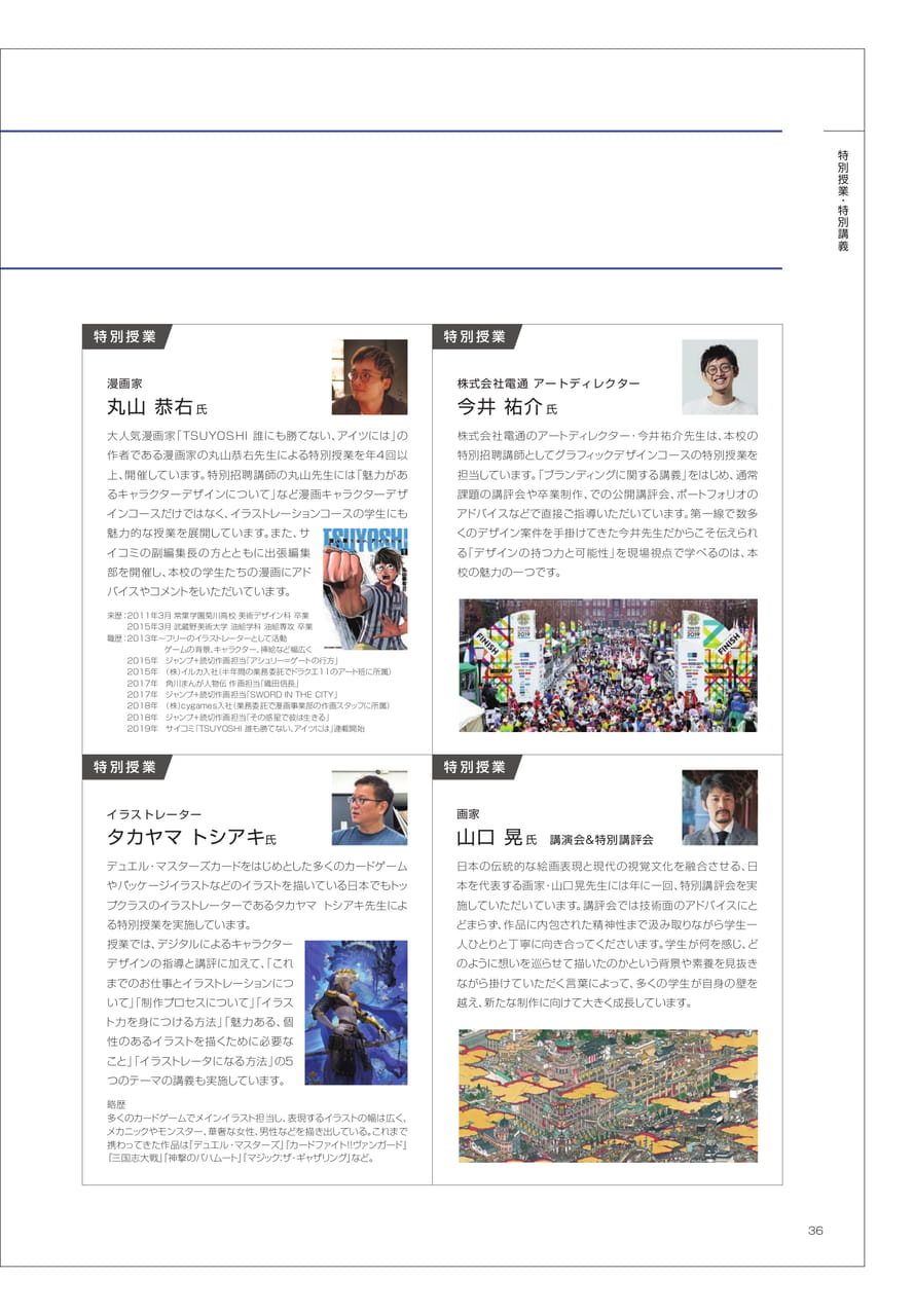特別授業・特別講義(37ページ目)