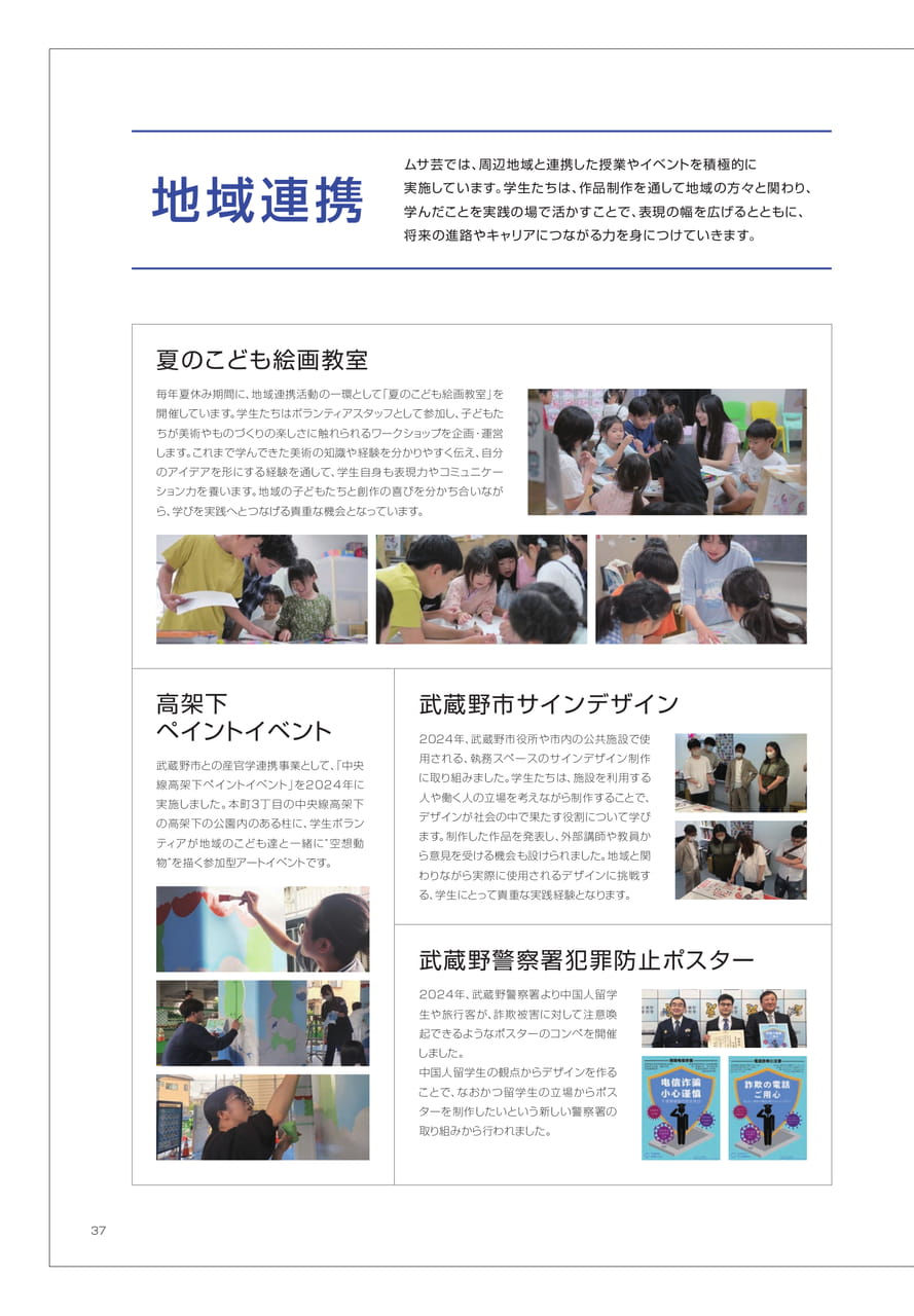地域連携(38ページ目)