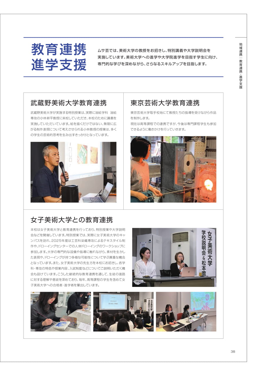 教育連携・進学支援(39ページ目)
