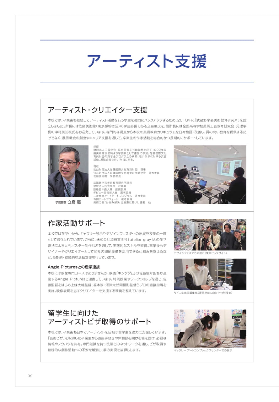 アーティスト支援(40ページ目)