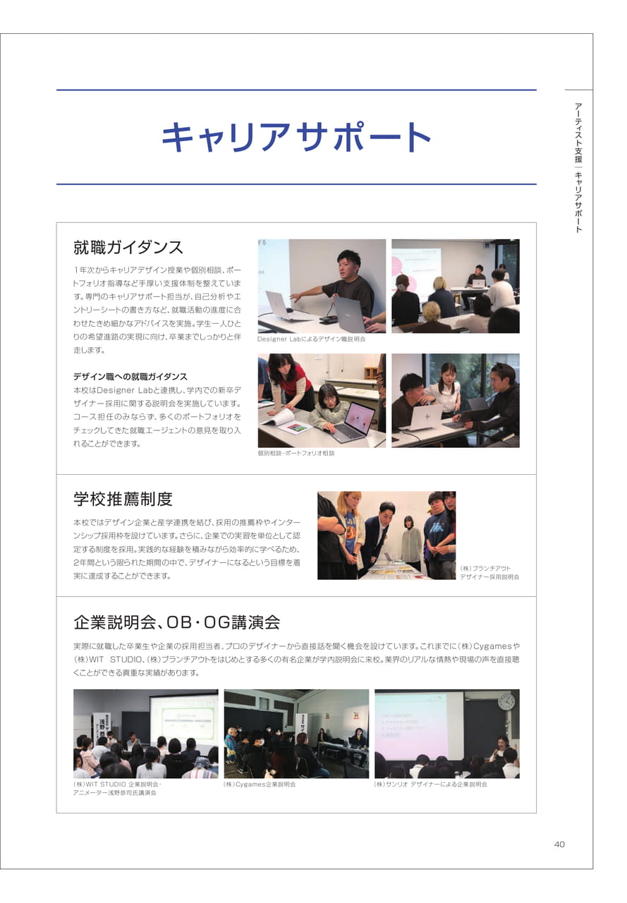 キャリアサポート(41ページ目)
