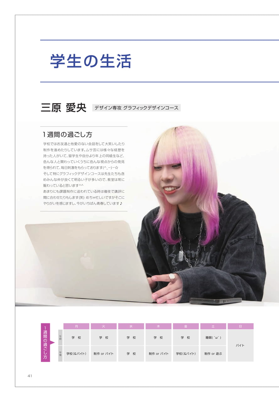 学生の生活(42ページ目)