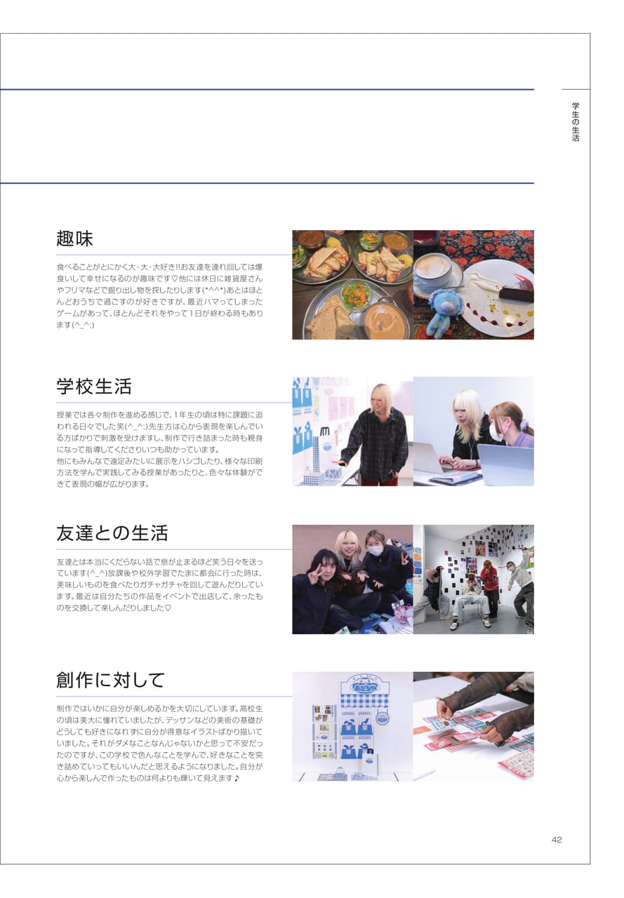 学生の生活(43ページ目)