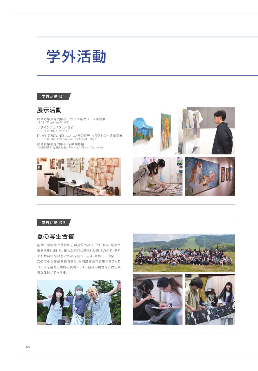 学外活動(46ページ目)