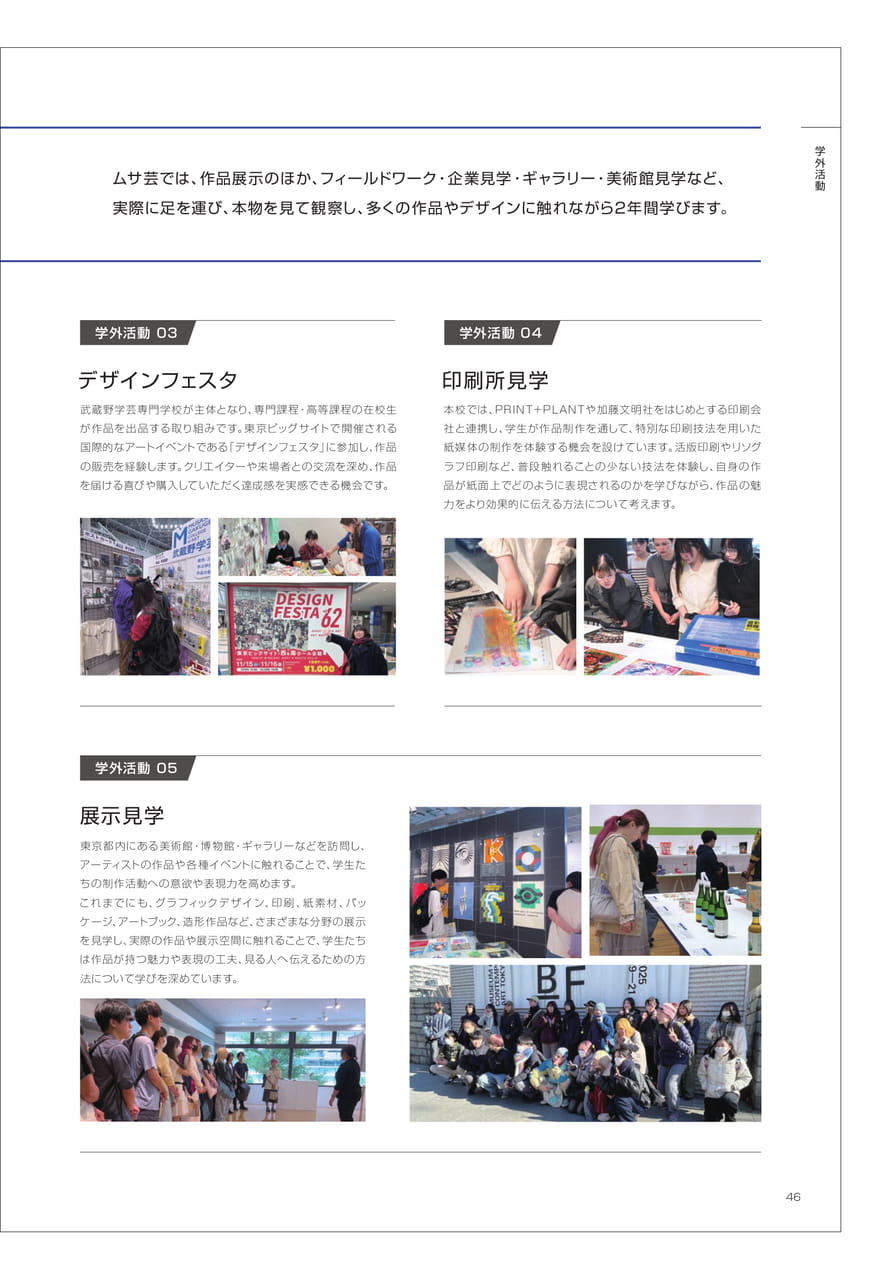 学外活動(47ページ目)