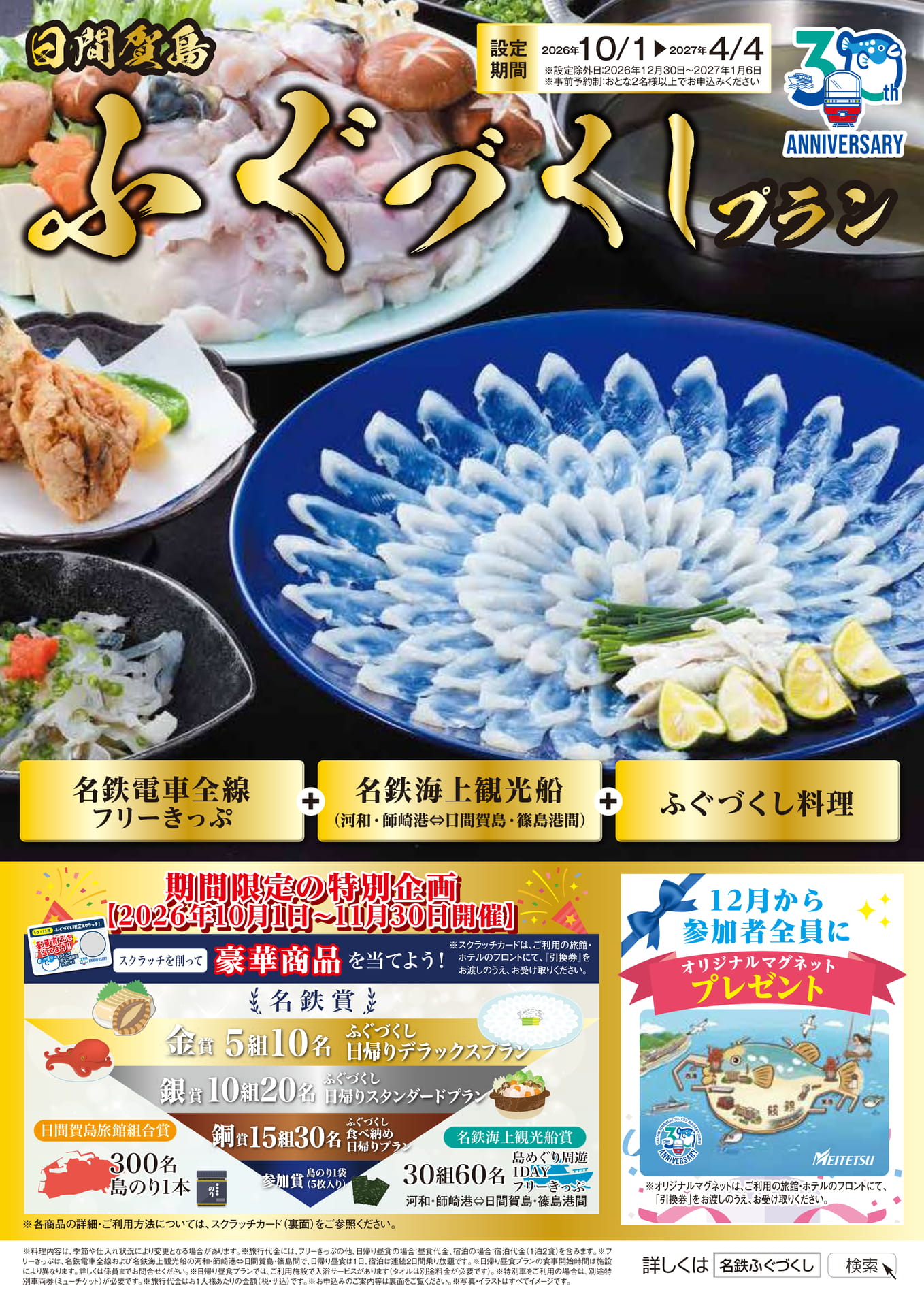 名鉄ふぐづくし 日間賀島（1ページ目）