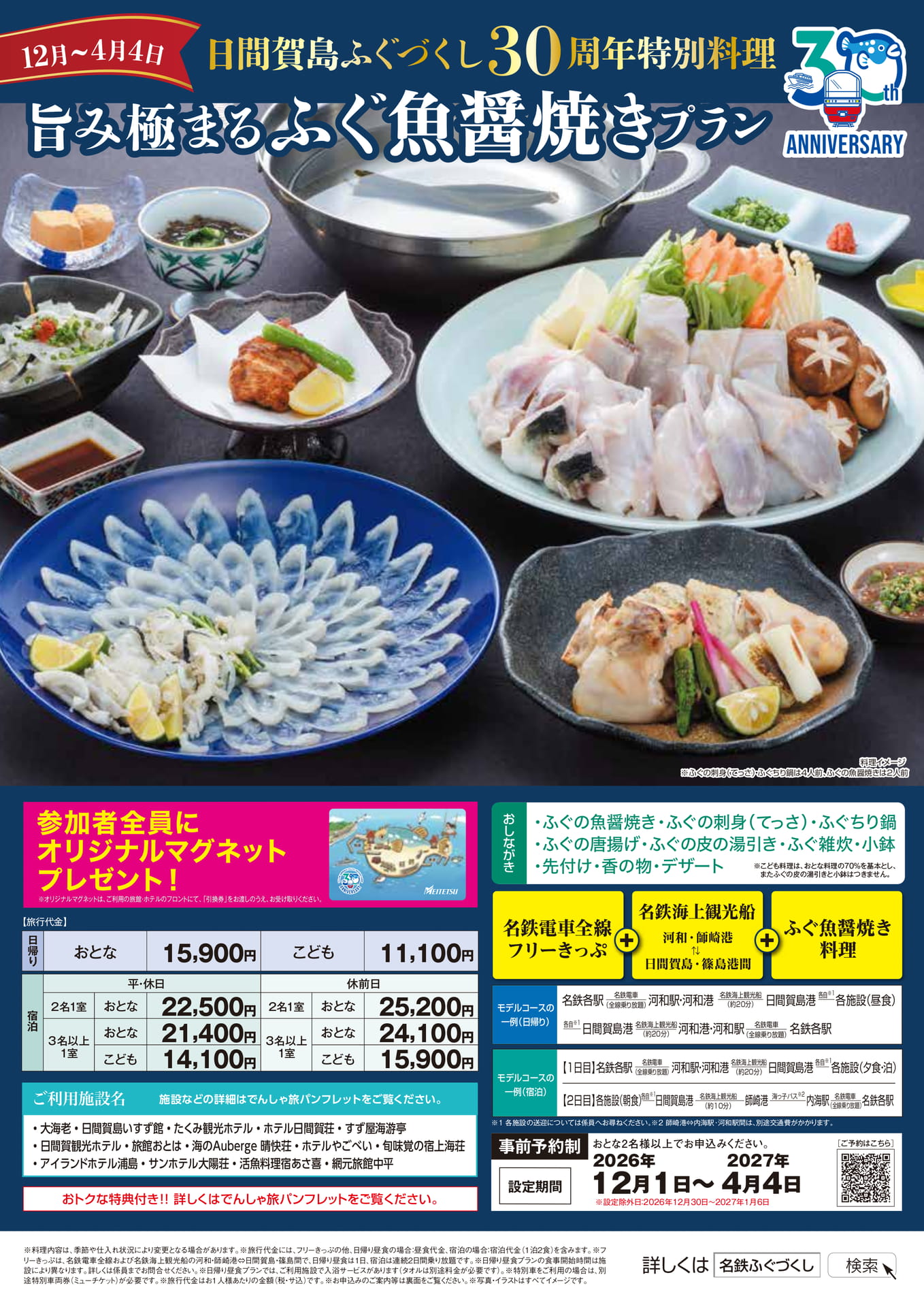 ふぐ魚醤焼きプラン（5ページ目）