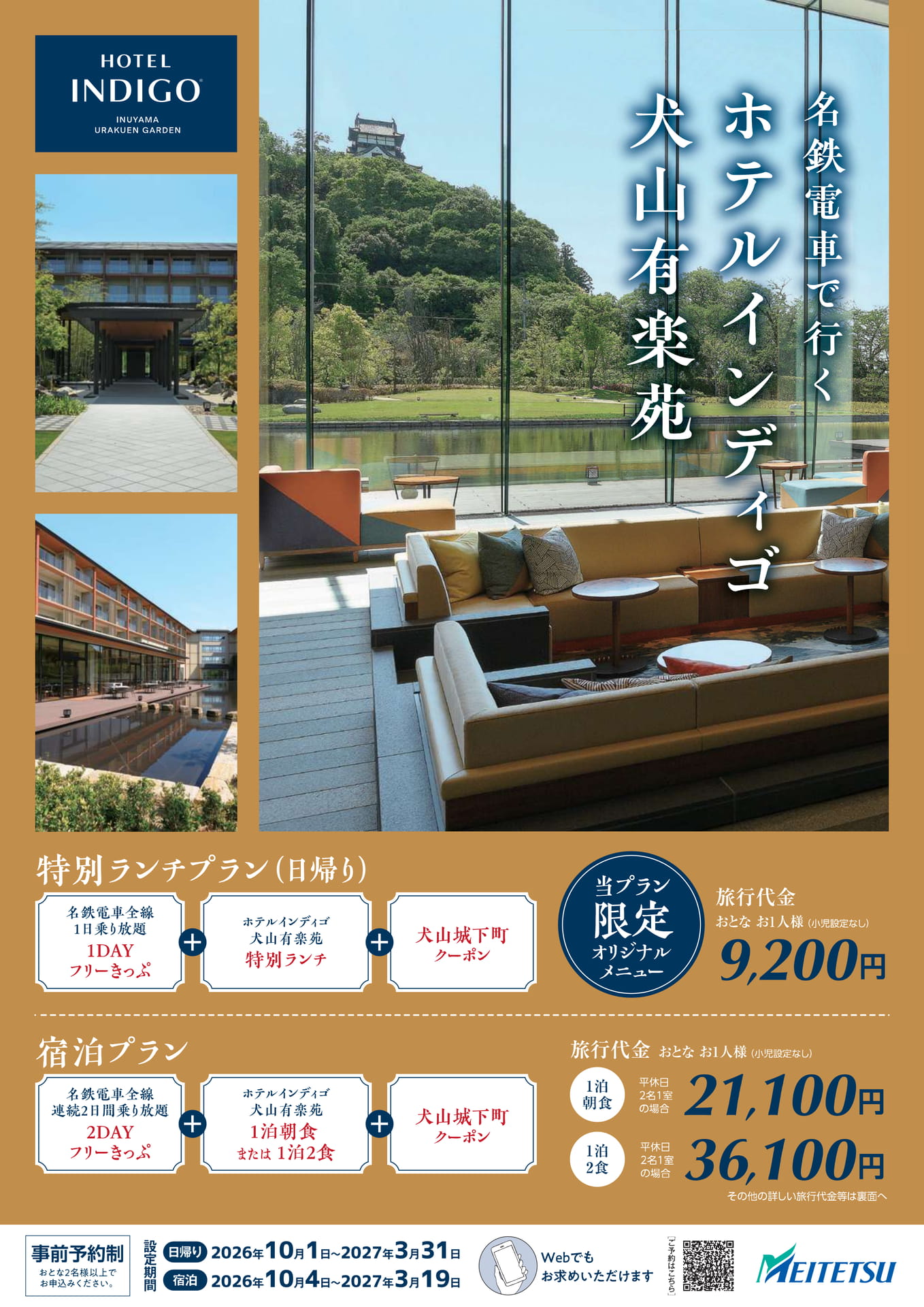 ホテルインディゴ犬山有楽苑プラン（13ページ目）