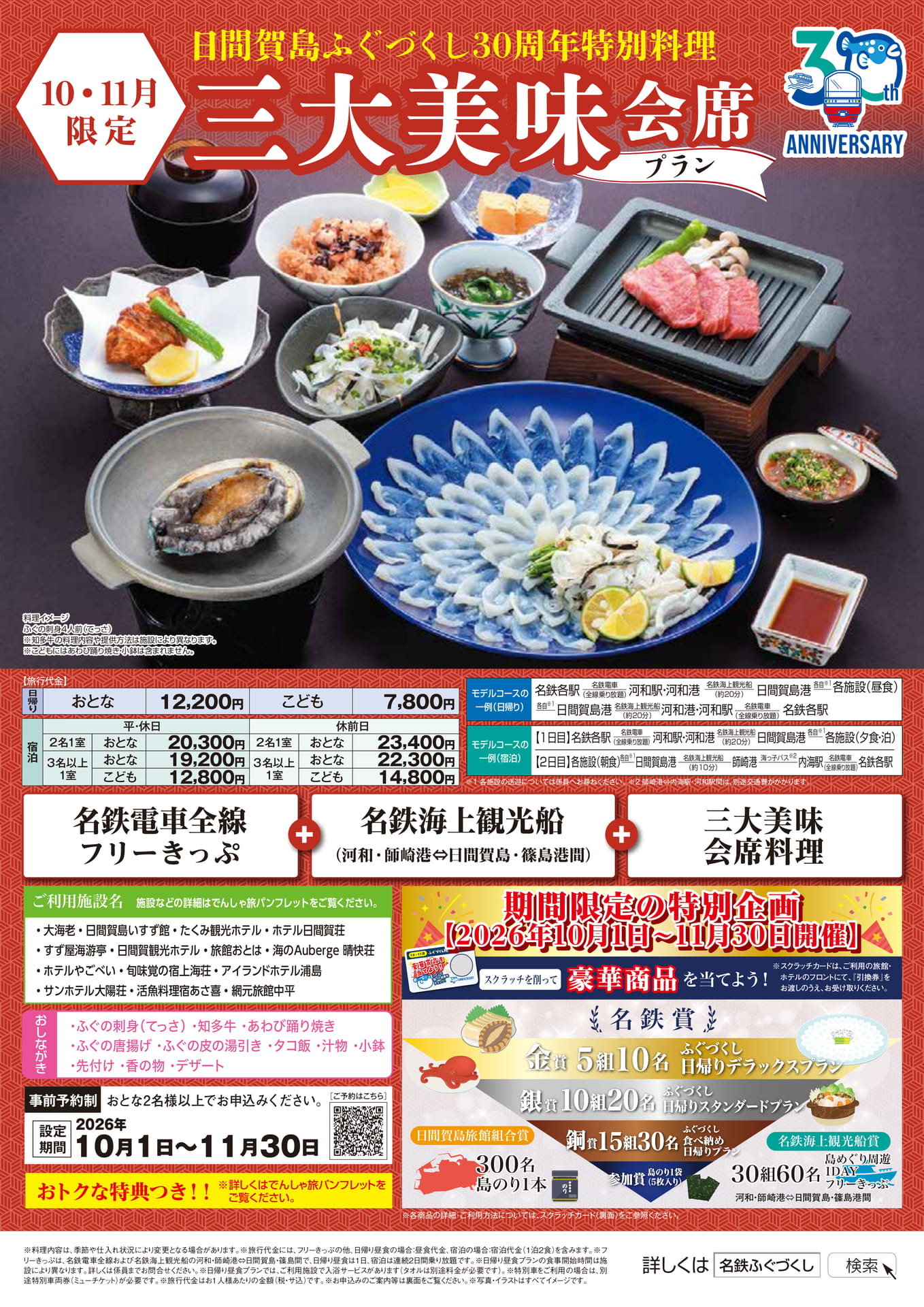 三大美味会席プラン（4ページ目）