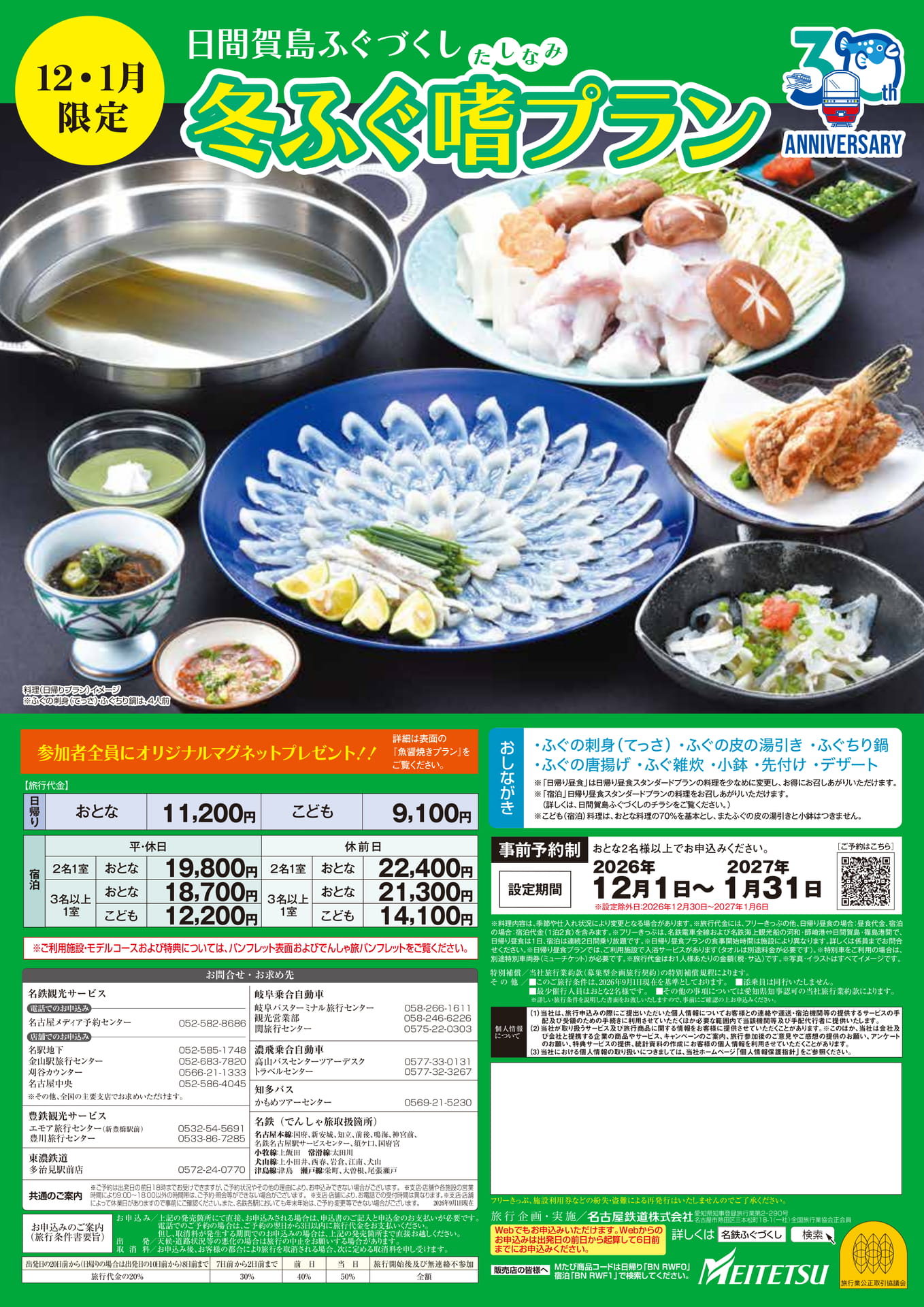 冬ふぐ嗜みプラン・申込案内（6ページ目）