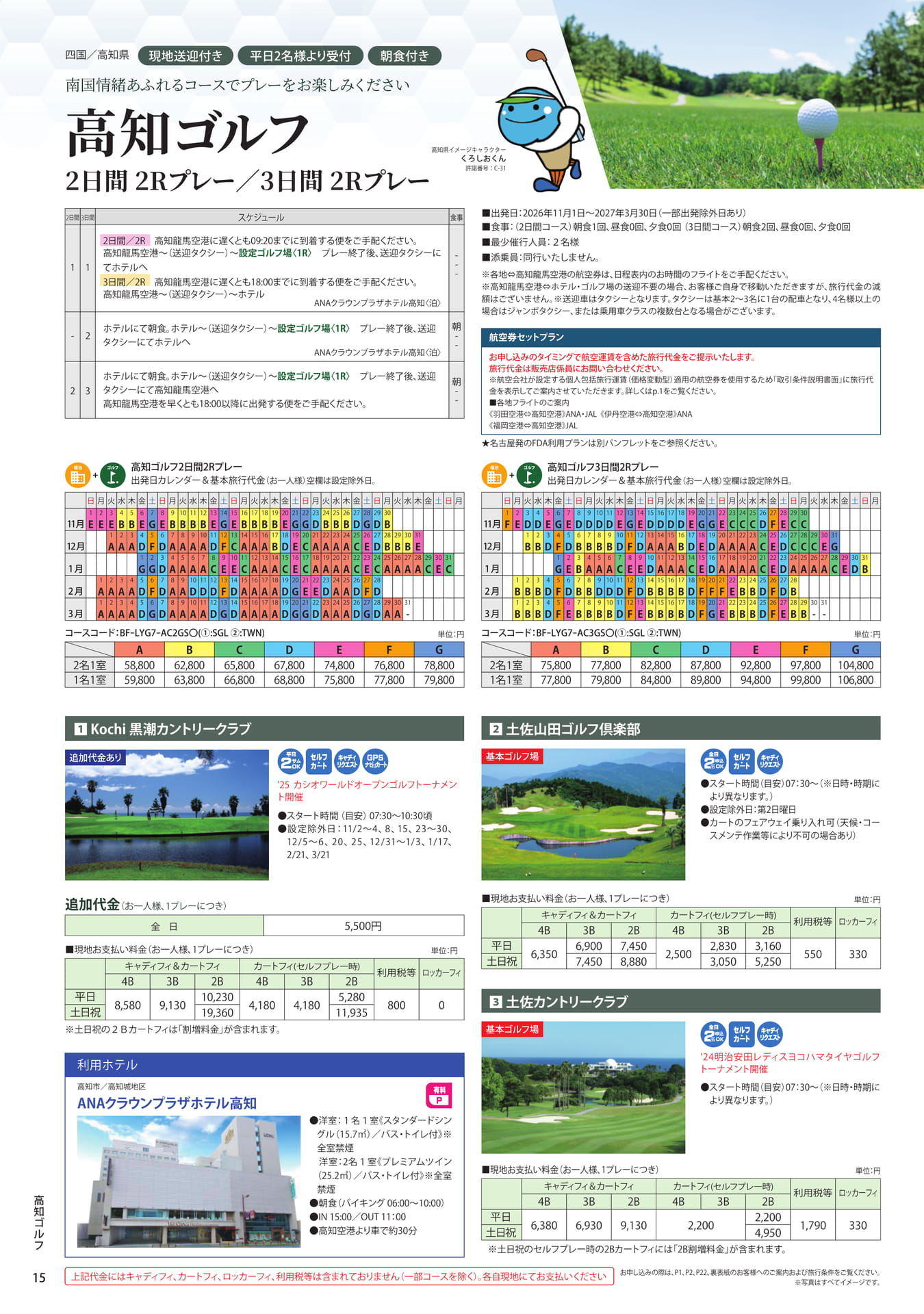 ページ（16ページ目）