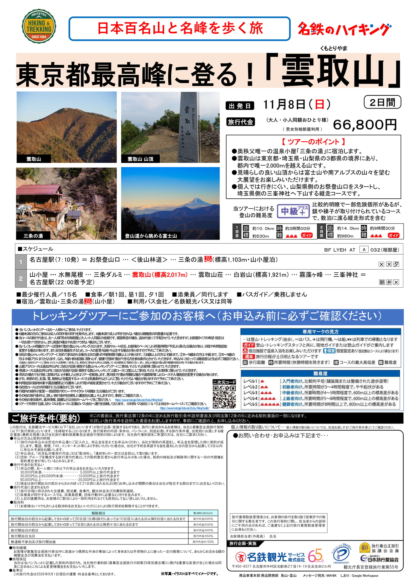 日本百名山と名峰を歩く旅 雲取山(1ページ目)