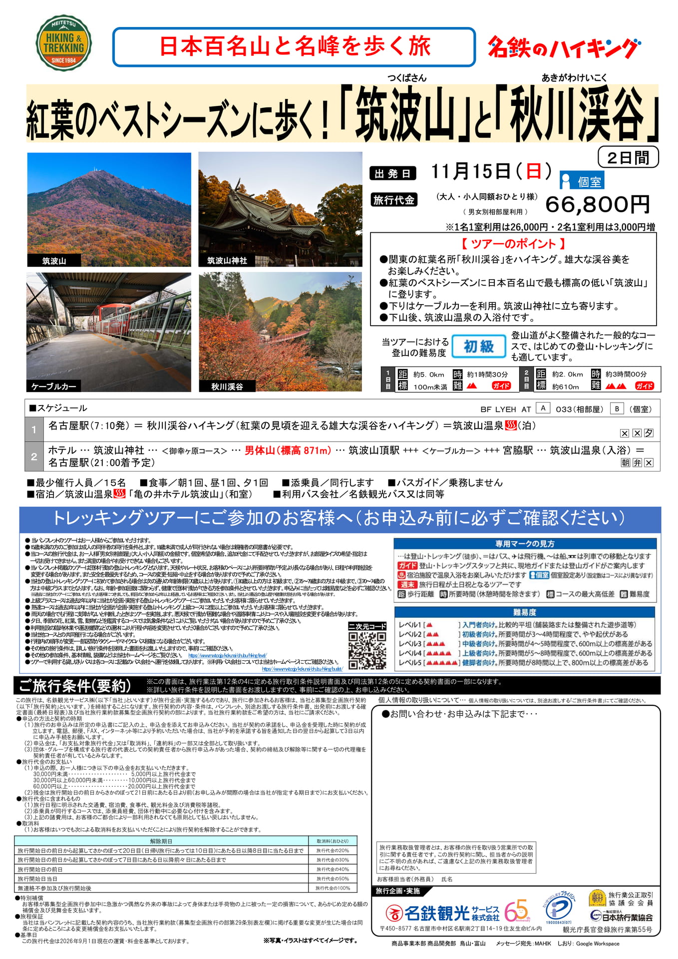 日本百名山と名峰を歩く旅（1ページ目）