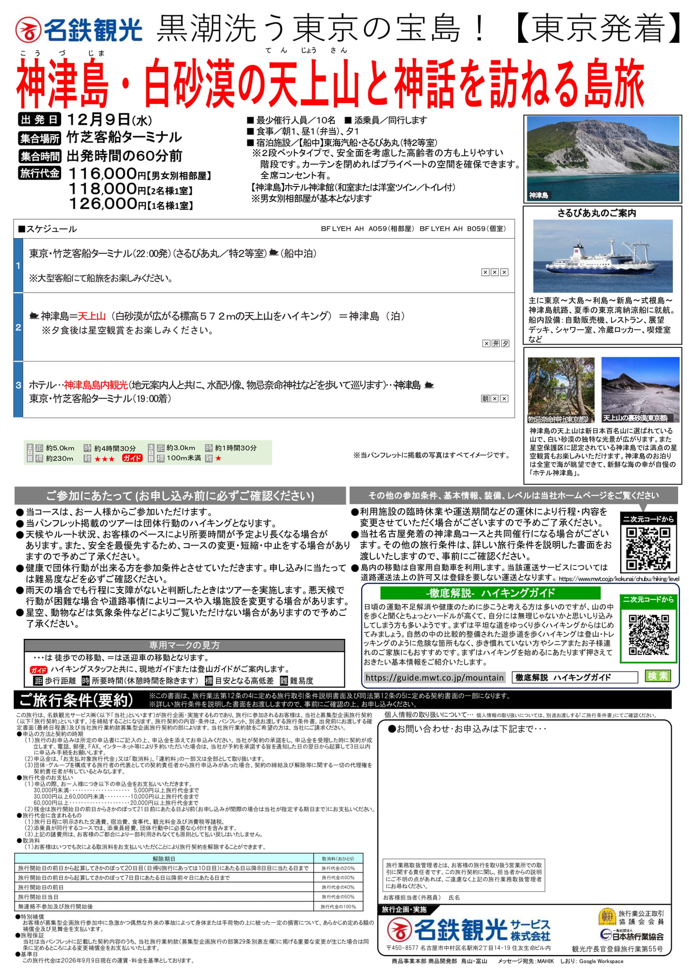 神津島・天上山ツアー（2ページ目）