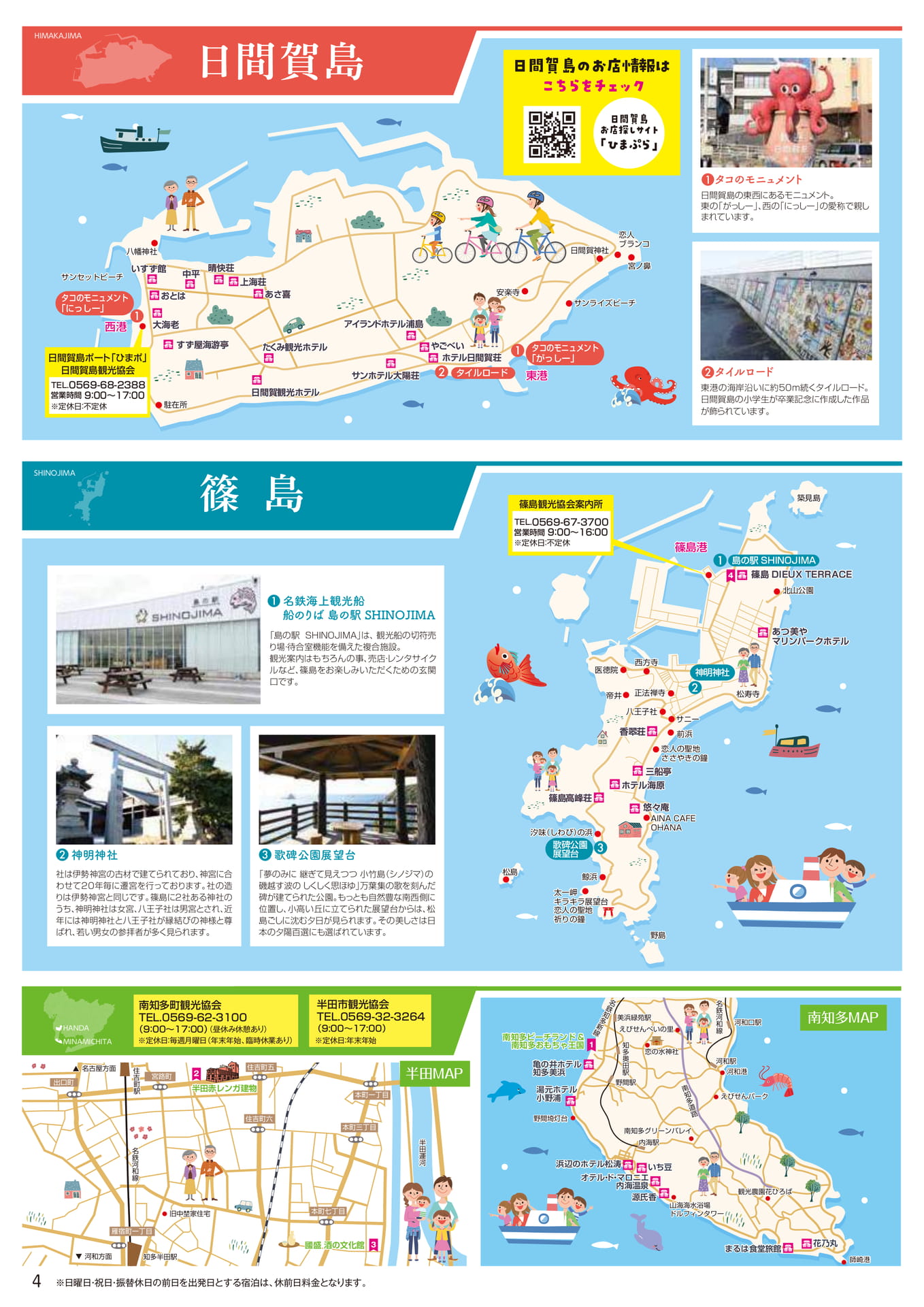 日間賀島・篠島マップ（4ページ目）