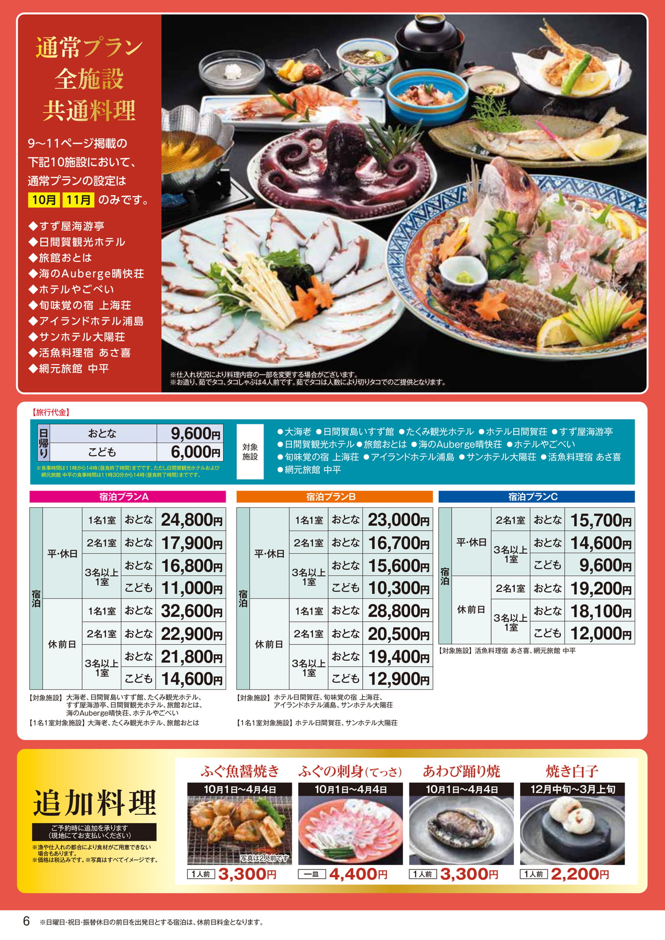 日間賀島プラン案内（6ページ目）