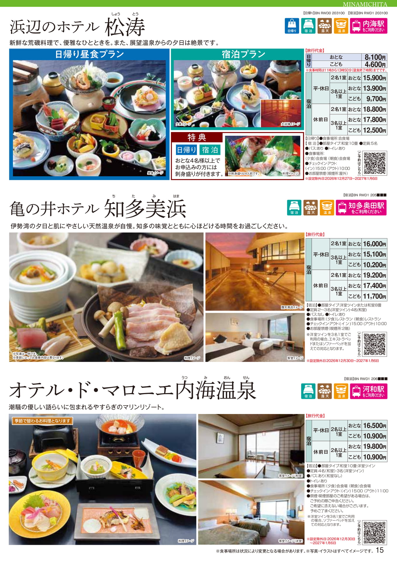 南知多：松涛・知多美浜・マロニエ（15ページ目）