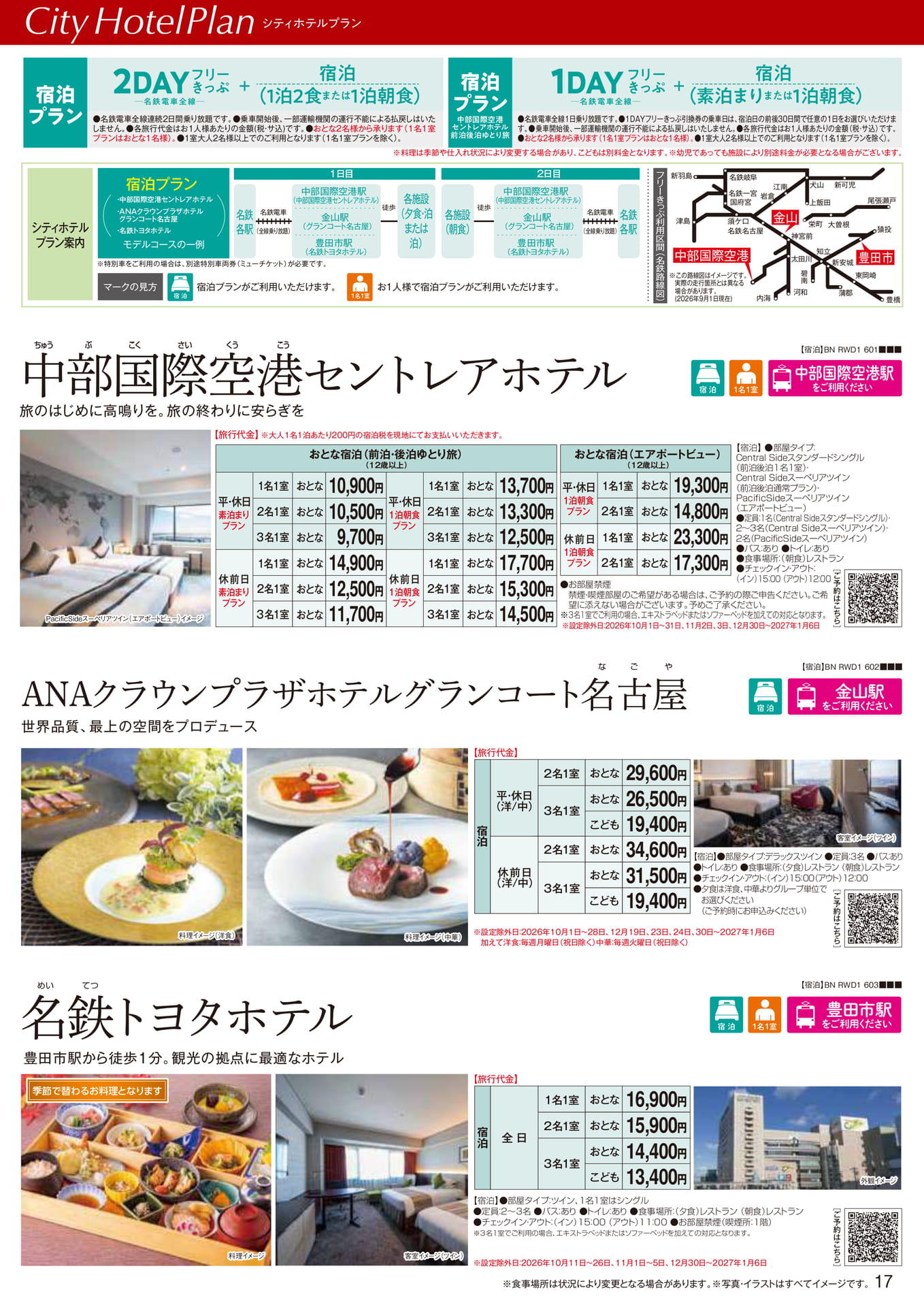 シティホテルプラン案内（17ページ目）