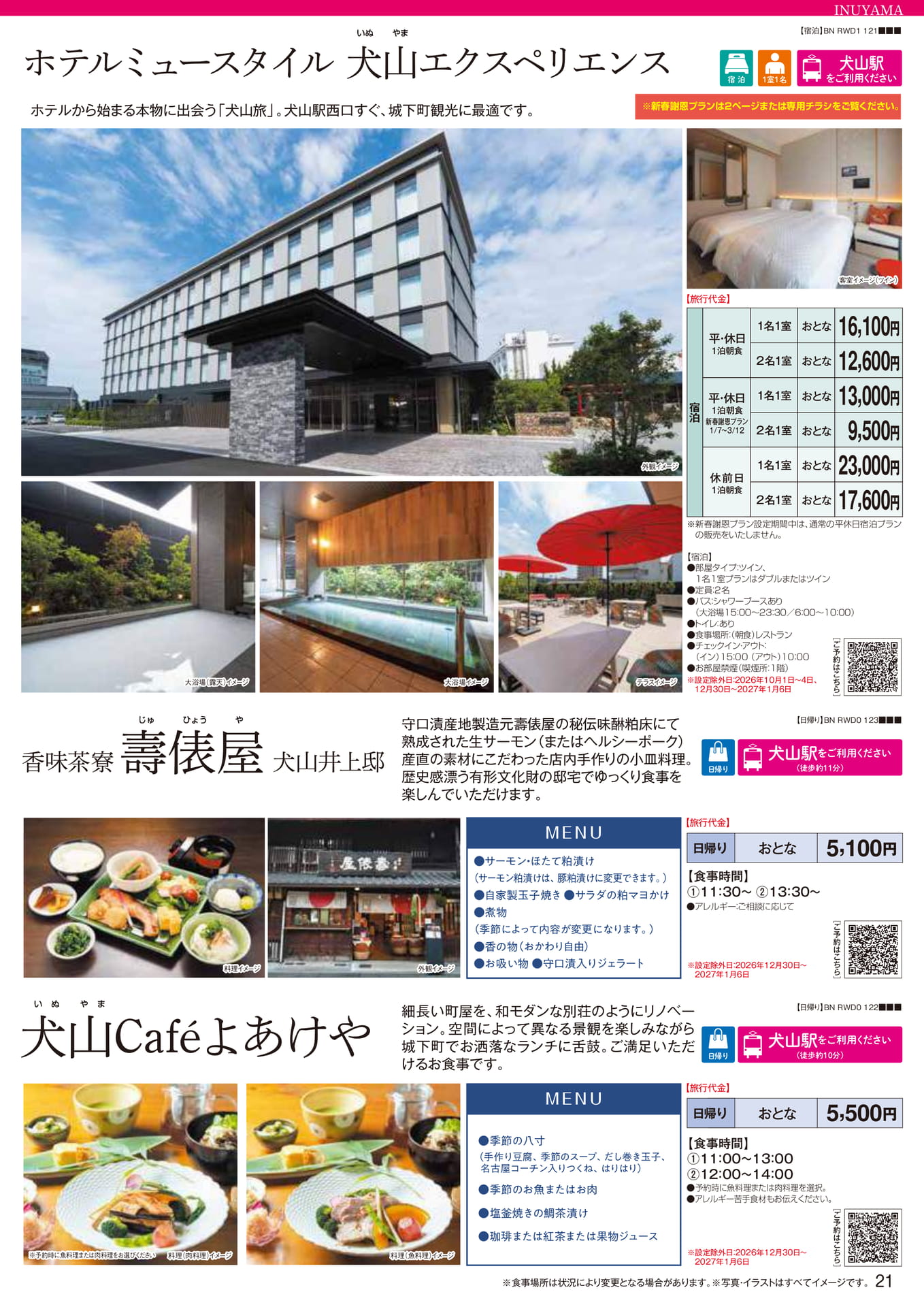 犬山：ミュースタイル・壽俵屋・よあけや（21ページ目）