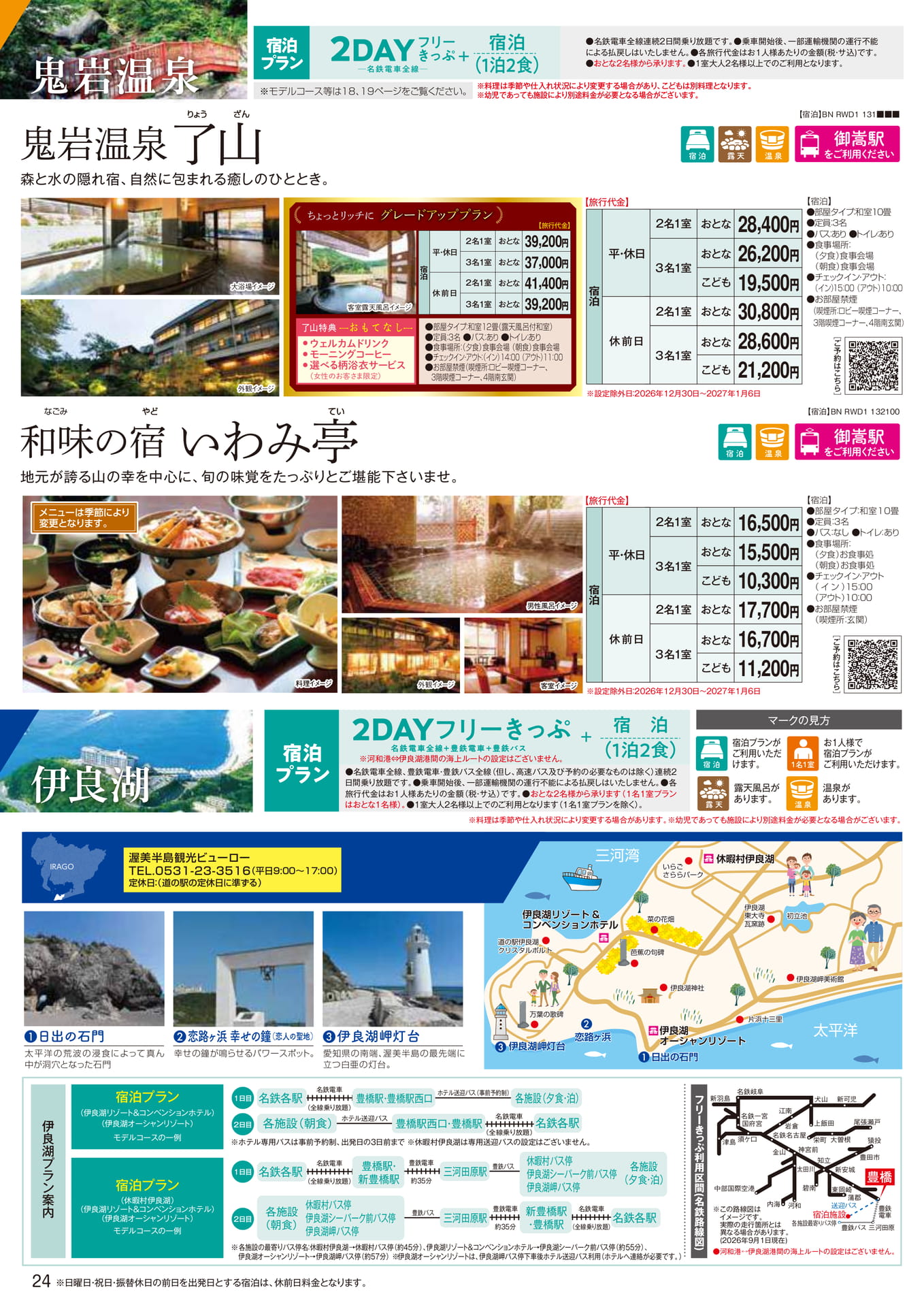 鬼岩温泉：了山・いわみ亭（24ページ目）